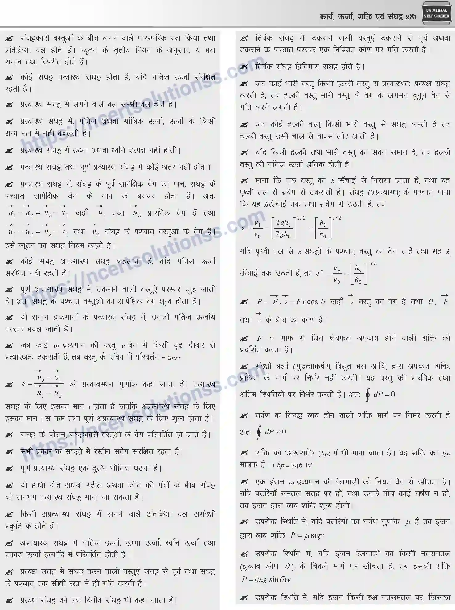 NCERT-Notes-Class-12-Physics-कार्य-ऊर्जा-शक्ति-एवं-संघट्ट-1045-page-20