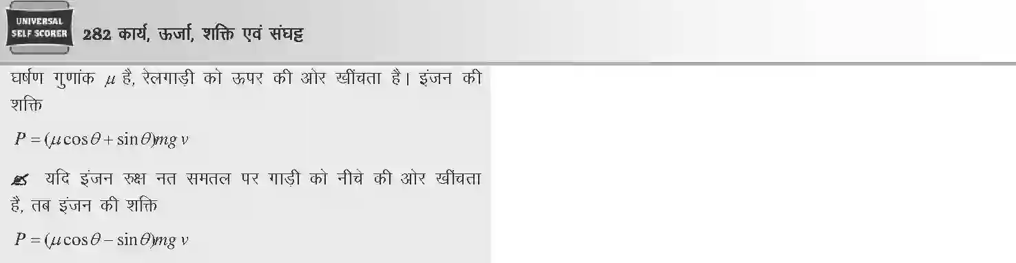 NCERT-Notes-Class-12-Physics-कार्य-ऊर्जा-शक्ति-एवं-संघट्ट-1045-page-21