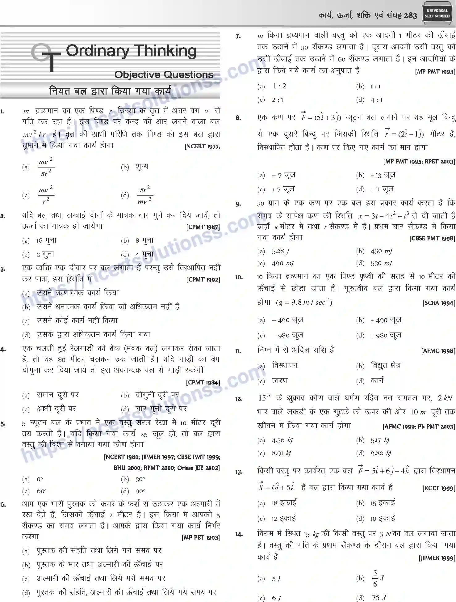NCERT-Notes-Class-12-Physics-कार्य-ऊर्जा-शक्ति-एवं-संघट्ट-1045-page-22