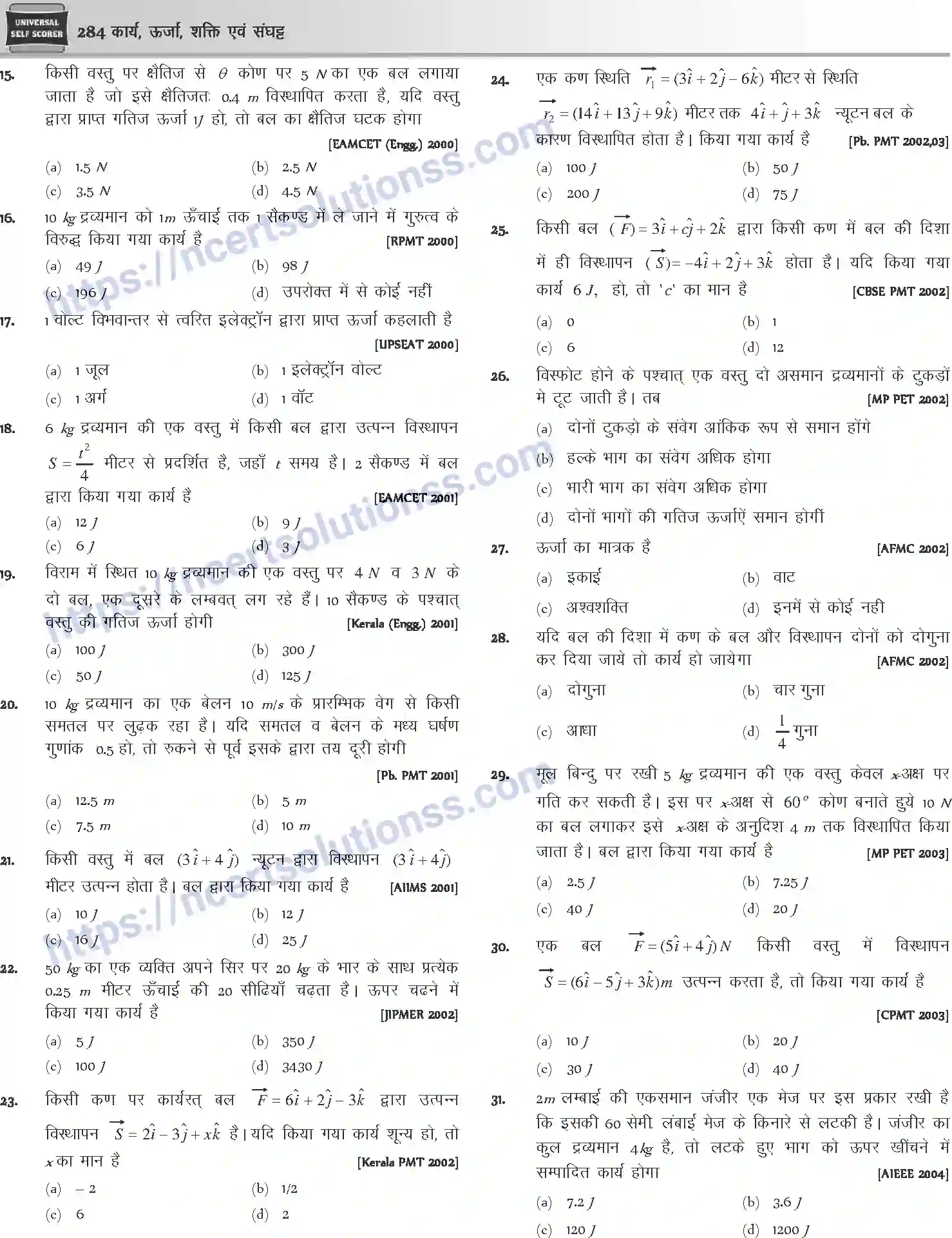 NCERT-Notes-Class-12-Physics-कार्य-ऊर्जा-शक्ति-एवं-संघट्ट-1045-page-23