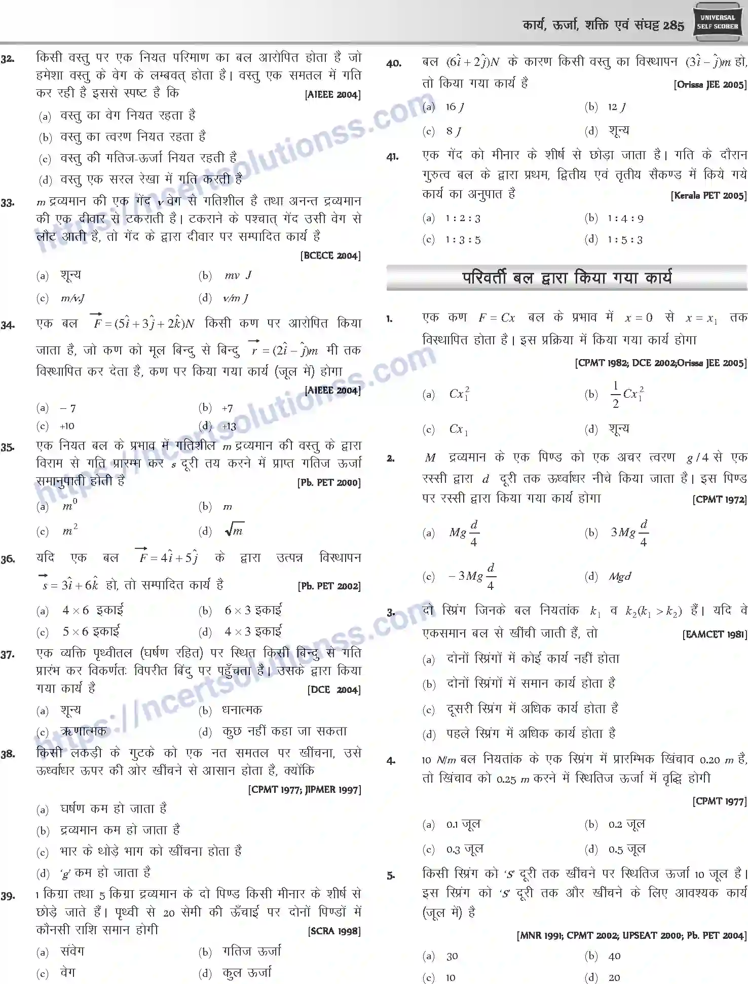 NCERT-Notes-Class-12-Physics-कार्य-ऊर्जा-शक्ति-एवं-संघट्ट-1045-page-24