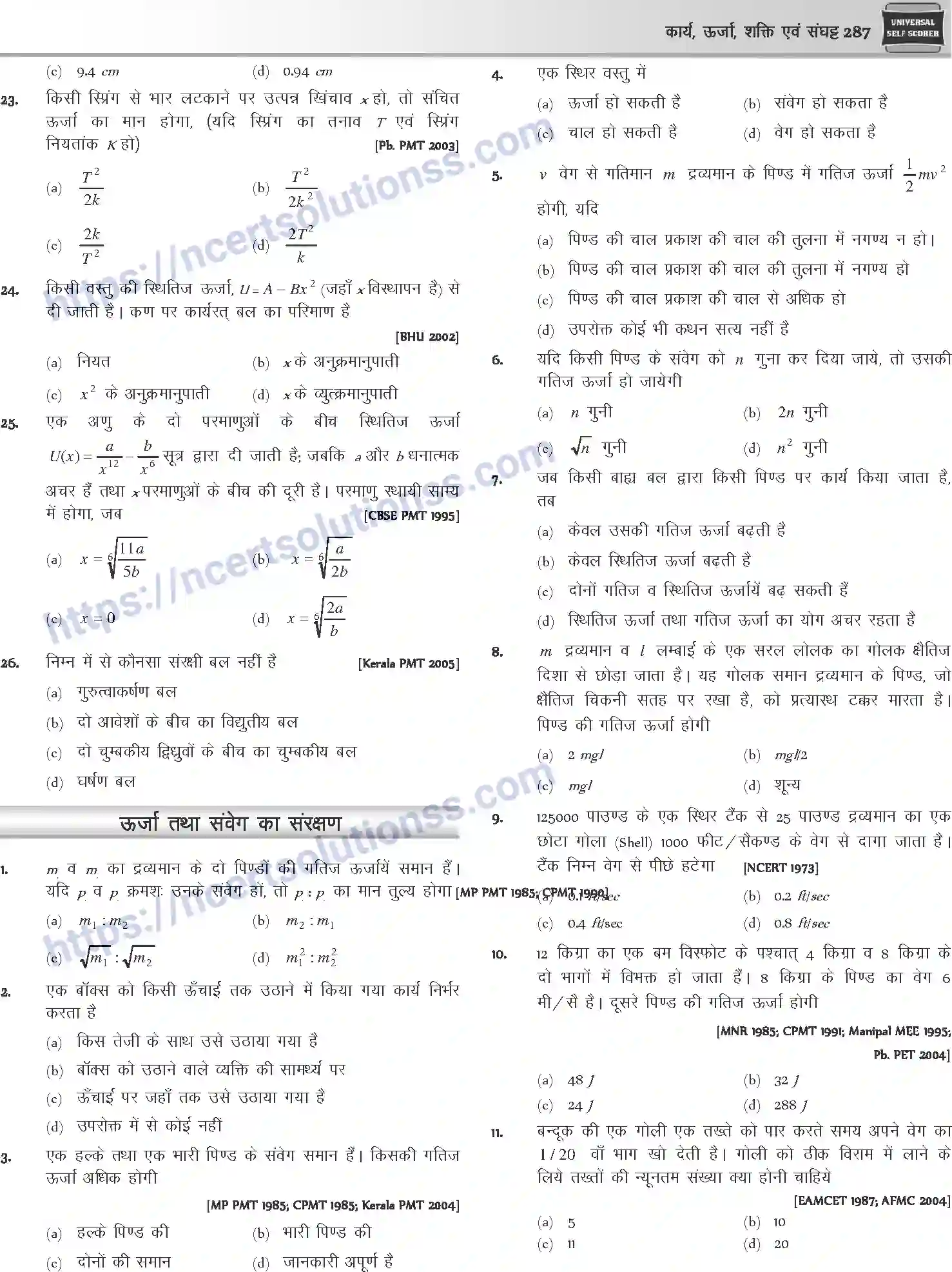NCERT-Notes-Class-12-Physics-कार्य-ऊर्जा-शक्ति-एवं-संघट्ट-1045-page-26