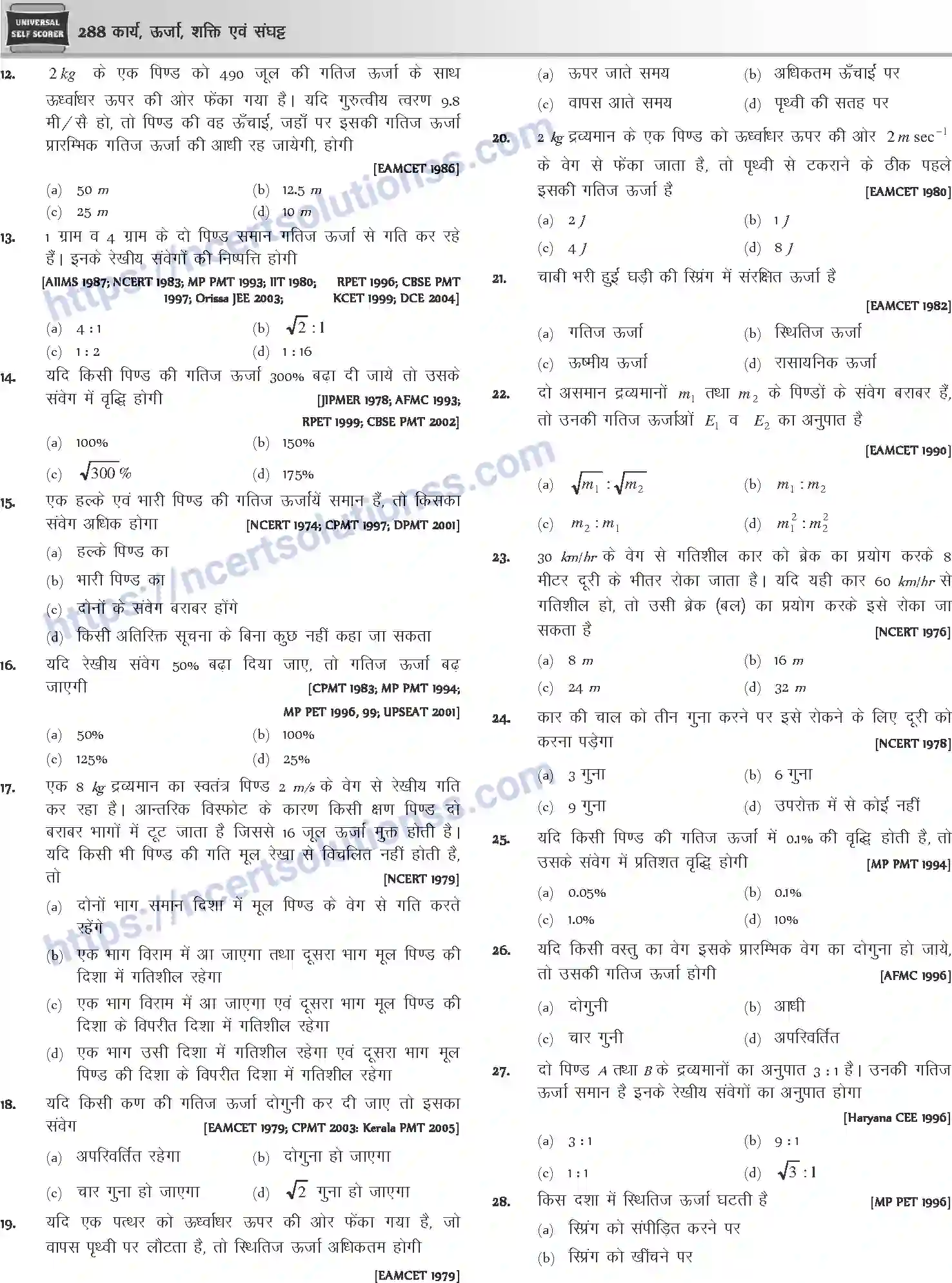NCERT-Notes-Class-12-Physics-कार्य-ऊर्जा-शक्ति-एवं-संघट्ट-1045-page-27