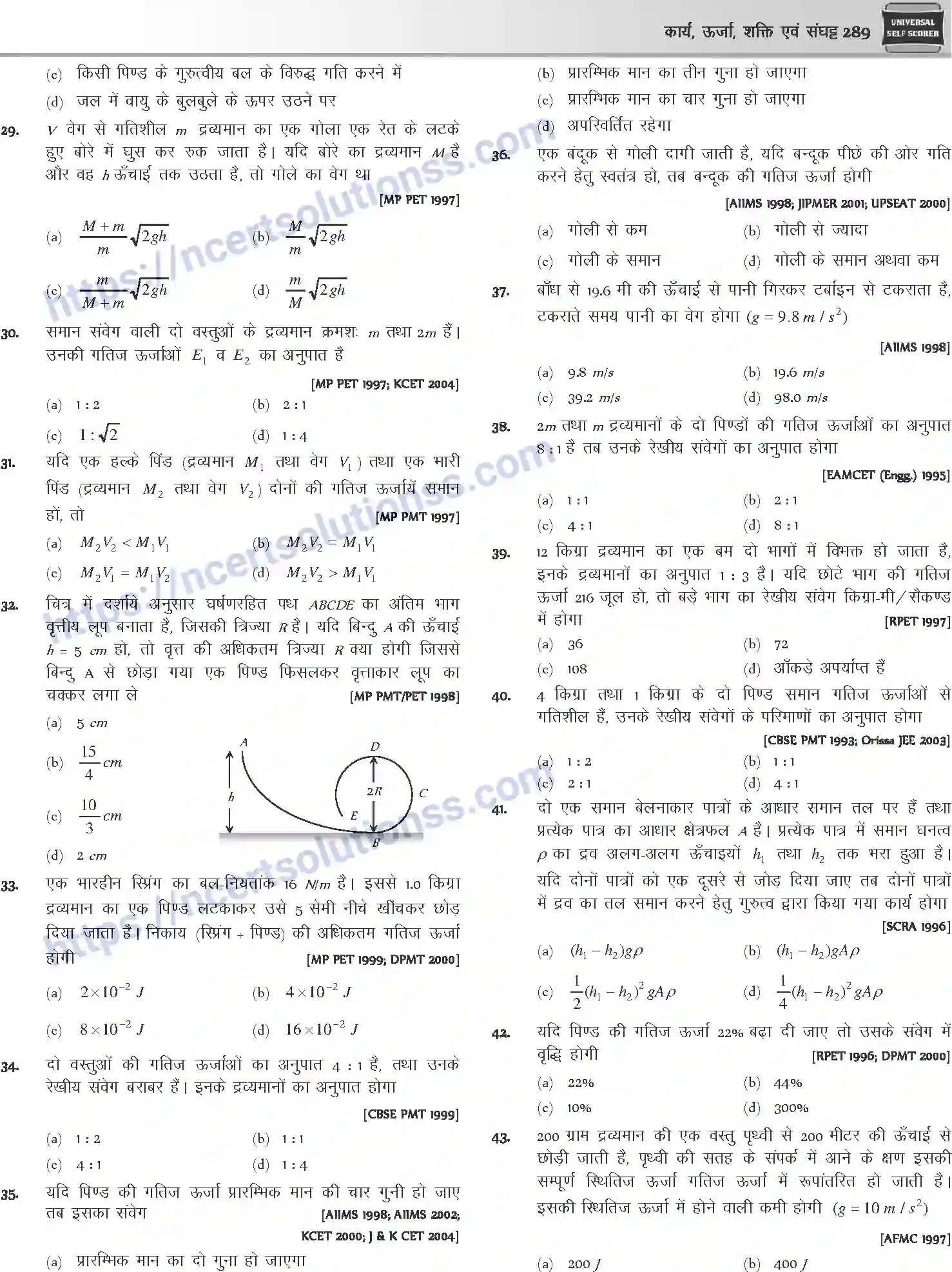 NCERT-Notes-Class-12-Physics-कार्य-ऊर्जा-शक्ति-एवं-संघट्ट-1045-page-28