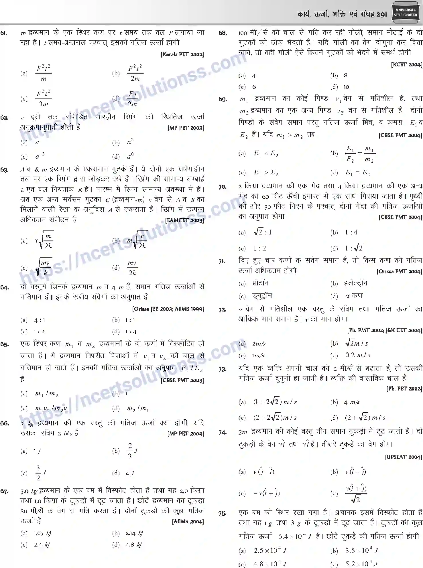 NCERT-Notes-Class-12-Physics-कार्य-ऊर्जा-शक्ति-एवं-संघट्ट-1045-page-30