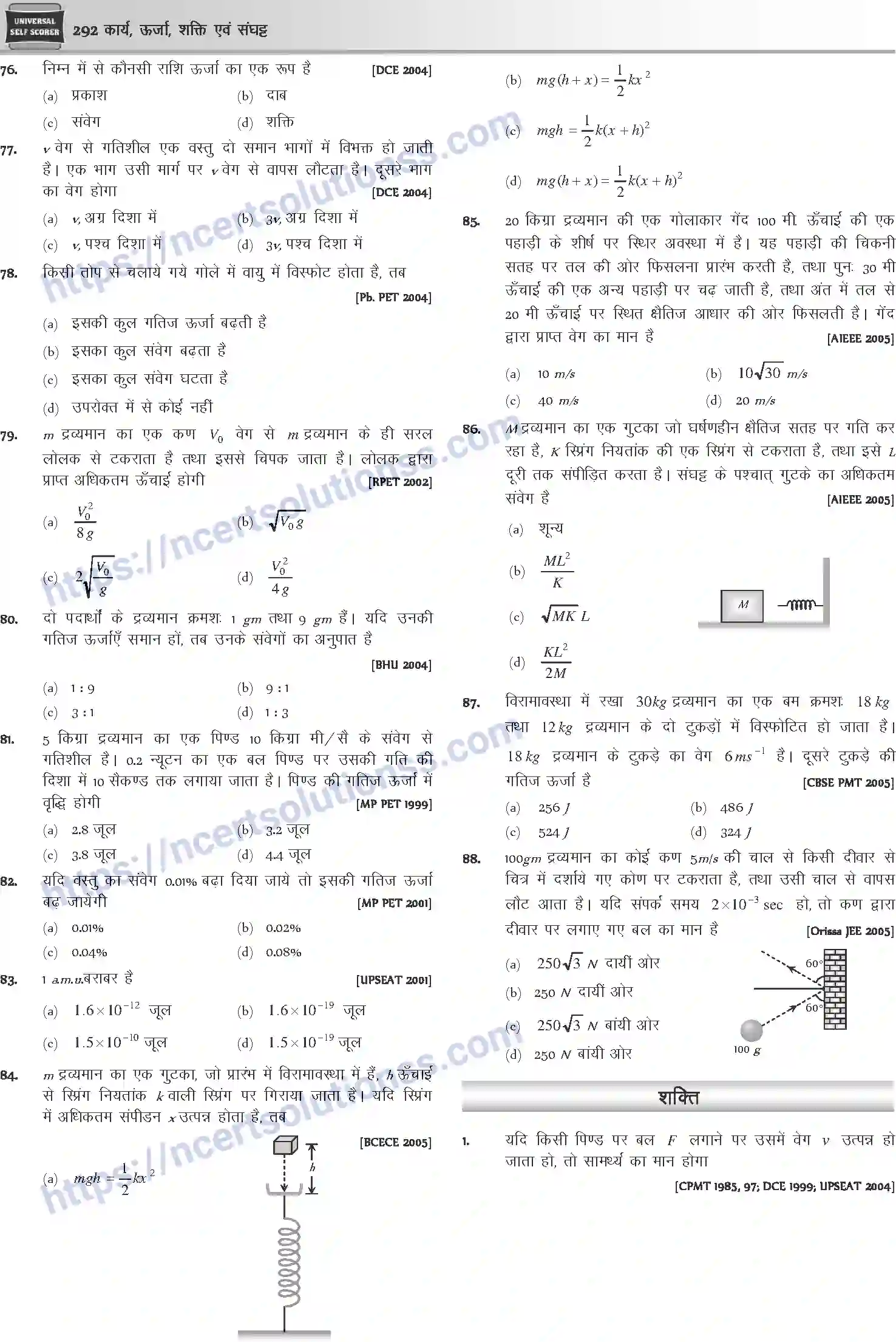 NCERT-Notes-Class-12-Physics-कार्य-ऊर्जा-शक्ति-एवं-संघट्ट-1045-page-31