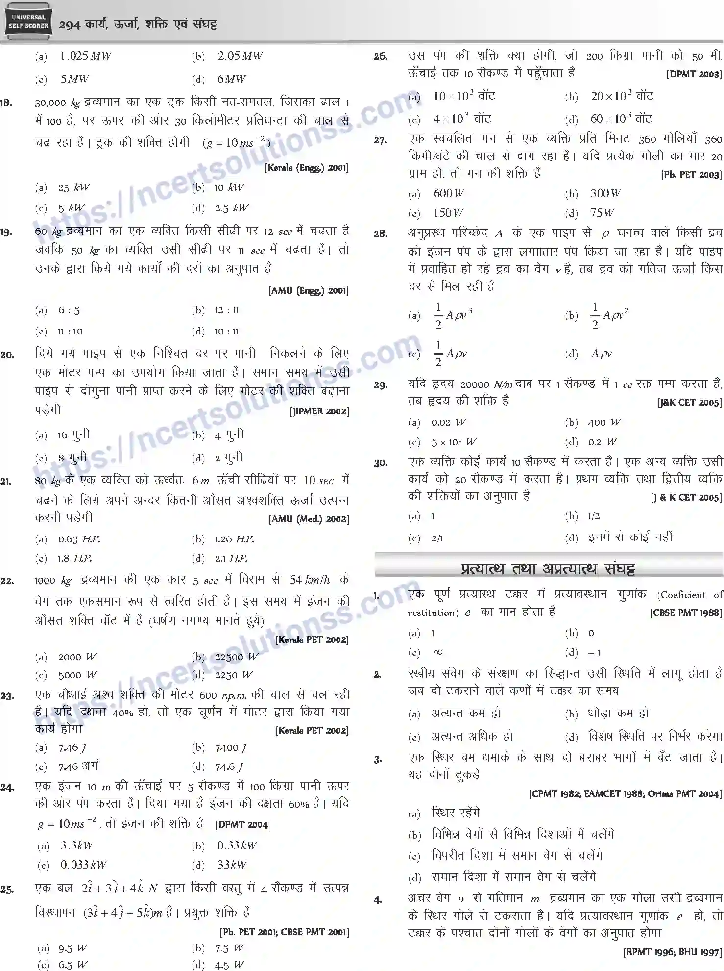 NCERT-Notes-Class-12-Physics-कार्य-ऊर्जा-शक्ति-एवं-संघट्ट-1045-page-33