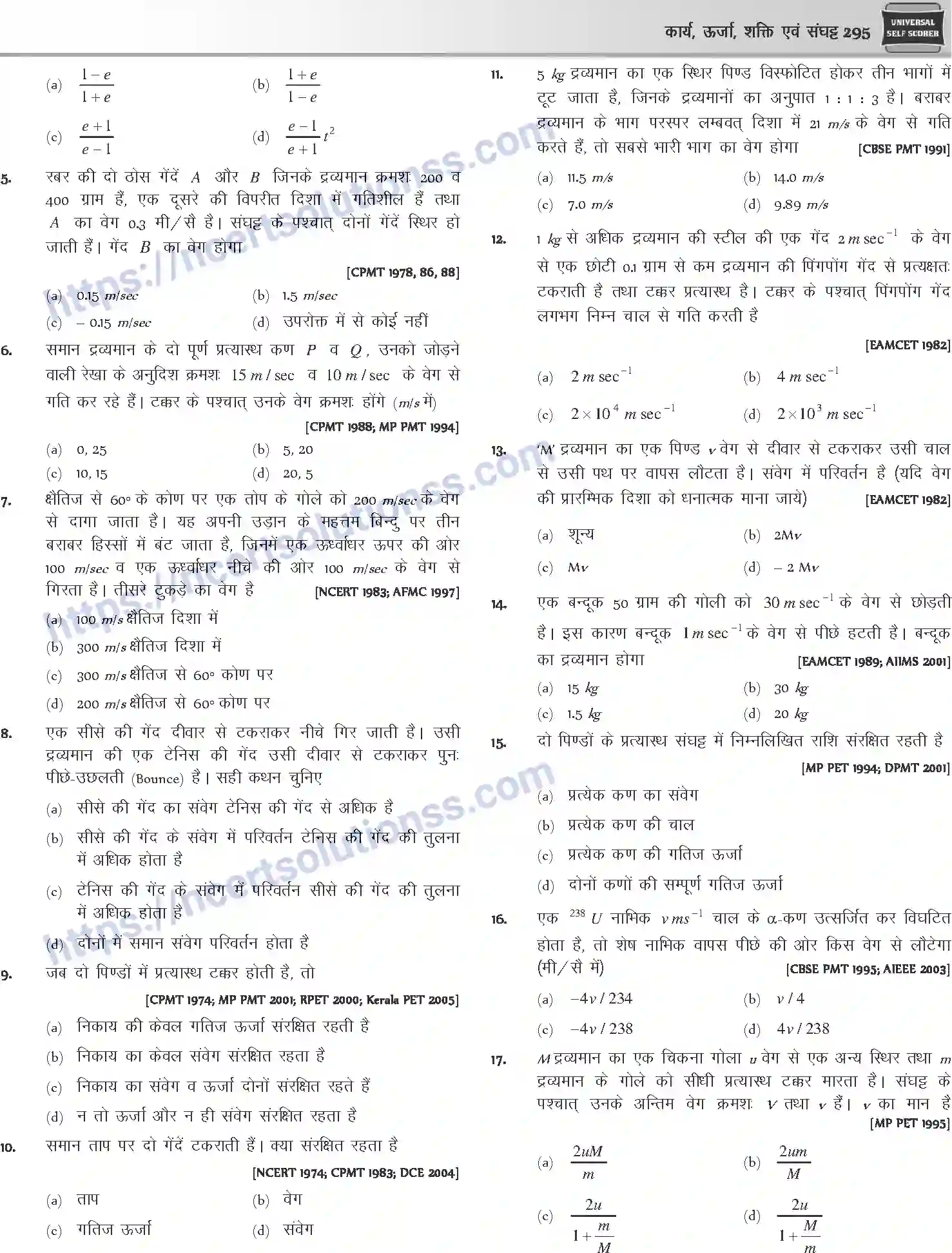 NCERT-Notes-Class-12-Physics-कार्य-ऊर्जा-शक्ति-एवं-संघट्ट-1045-page-34