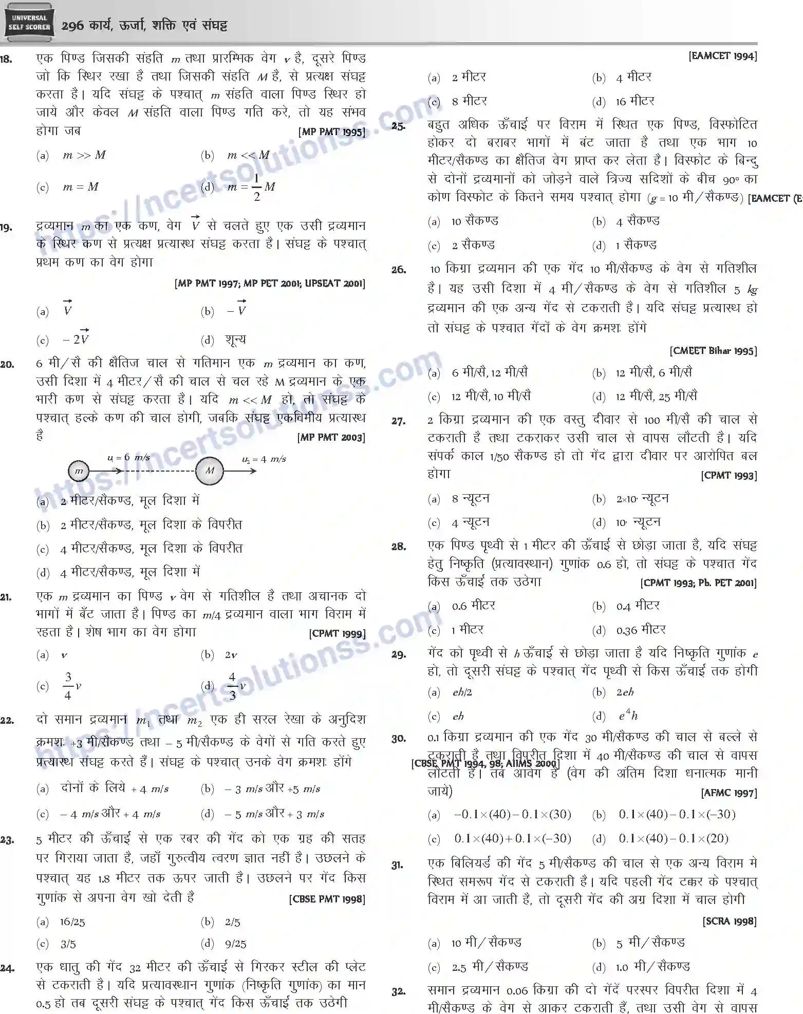 NCERT-Notes-Class-12-Physics-कार्य-ऊर्जा-शक्ति-एवं-संघट्ट-1045-page-35