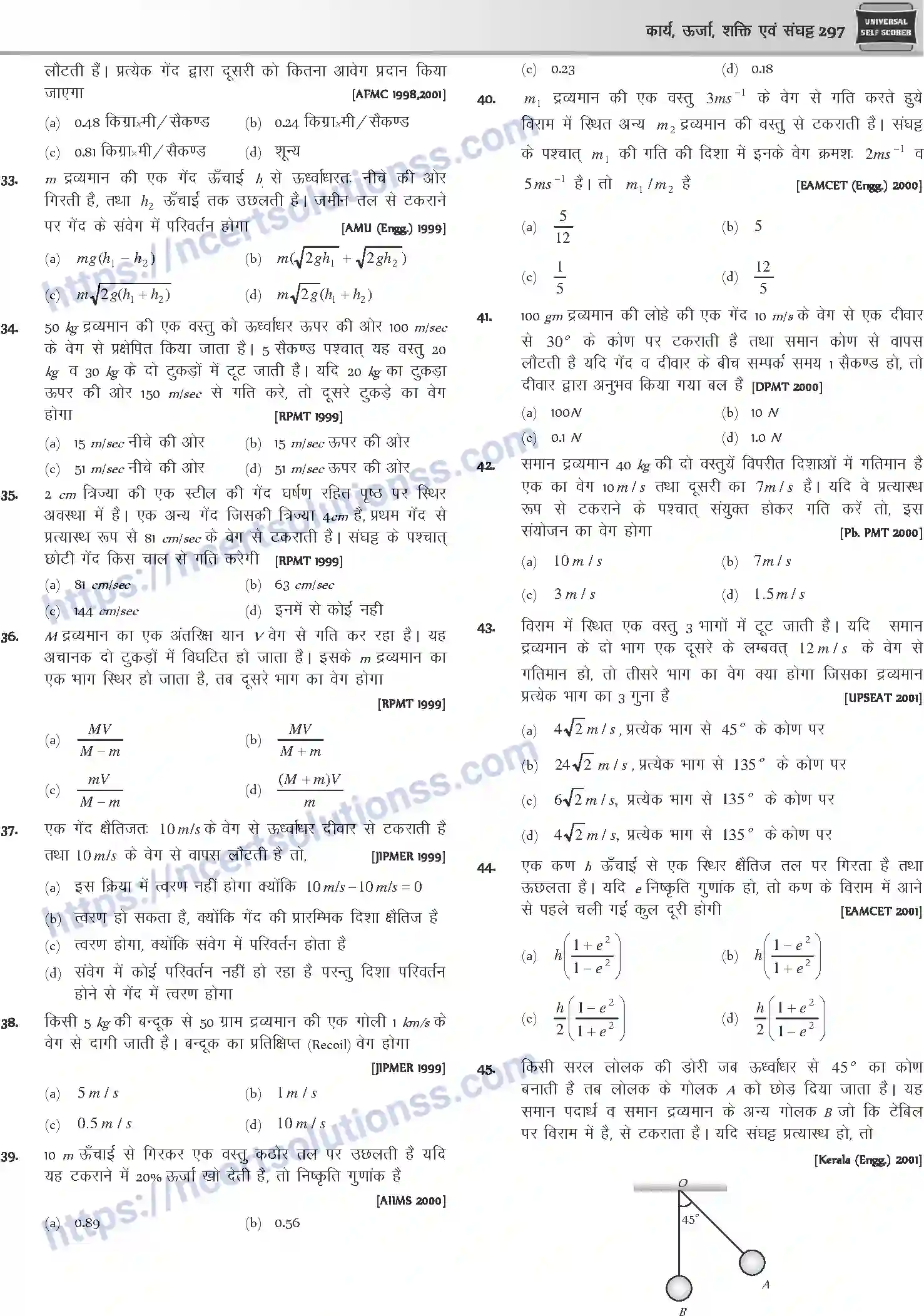 NCERT-Notes-Class-12-Physics-कार्य-ऊर्जा-शक्ति-एवं-संघट्ट-1045-page-36