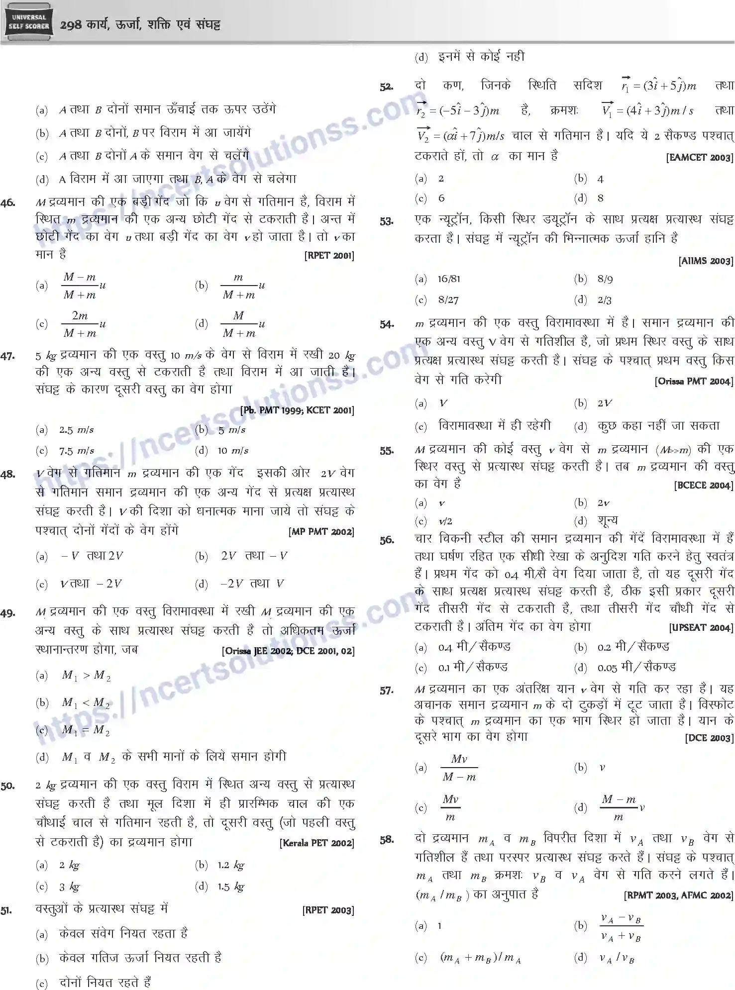 NCERT-Notes-Class-12-Physics-कार्य-ऊर्जा-शक्ति-एवं-संघट्ट-1045-page-37