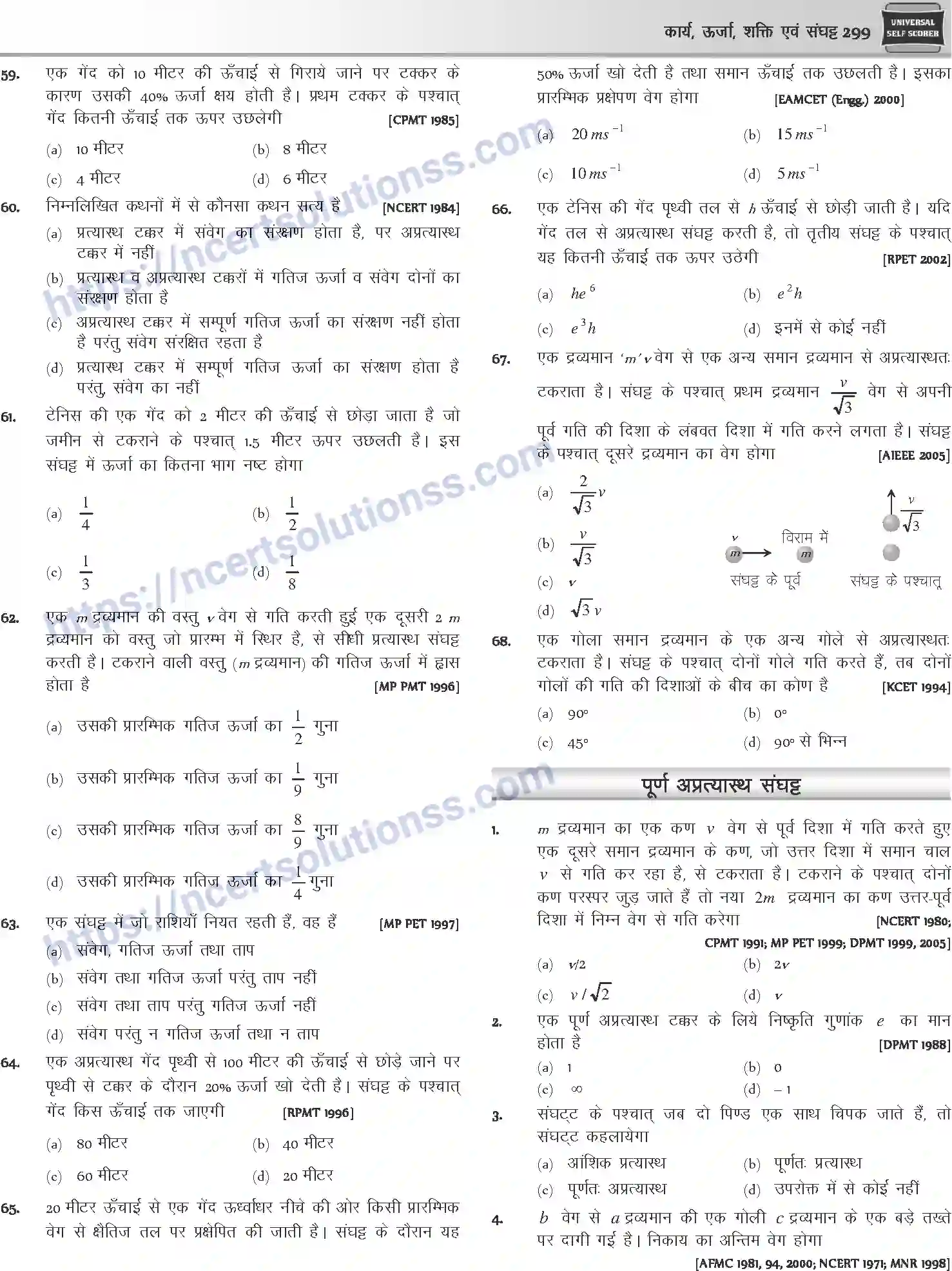 NCERT-Notes-Class-12-Physics-कार्य-ऊर्जा-शक्ति-एवं-संघट्ट-1045-page-38