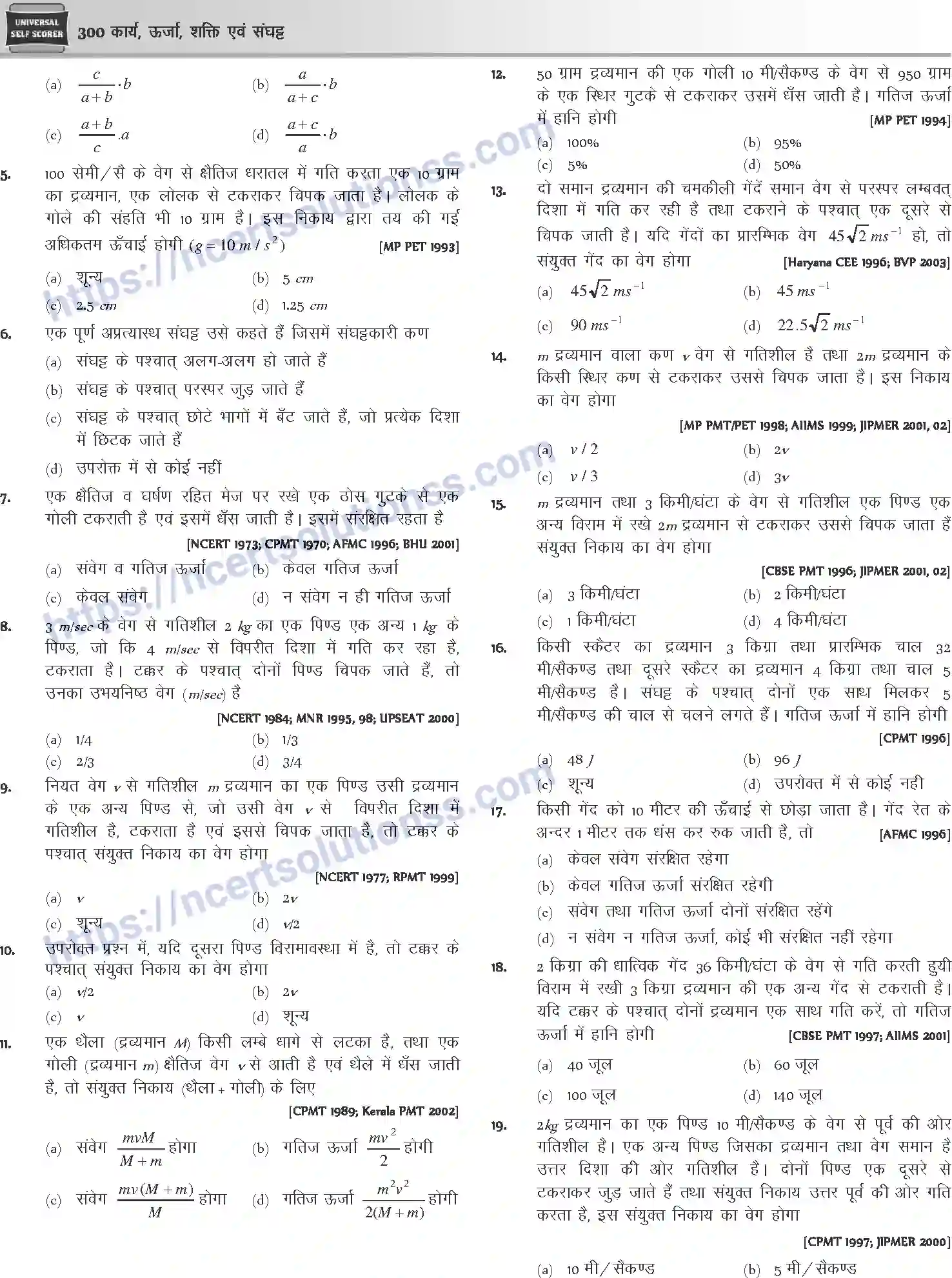 NCERT-Notes-Class-12-Physics-कार्य-ऊर्जा-शक्ति-एवं-संघट्ट-1045-page-39