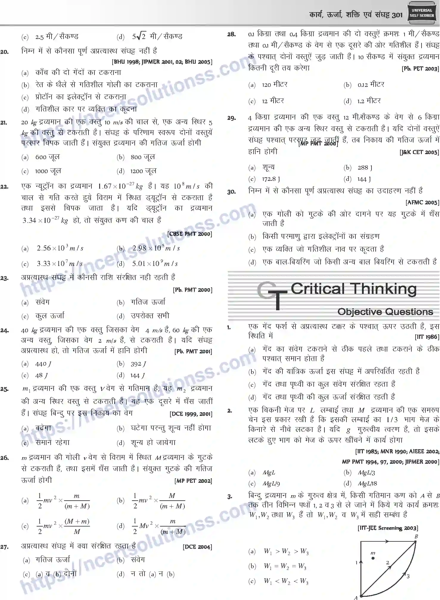 NCERT-Notes-Class-12-Physics-कार्य-ऊर्जा-शक्ति-एवं-संघट्ट-1045-page-40