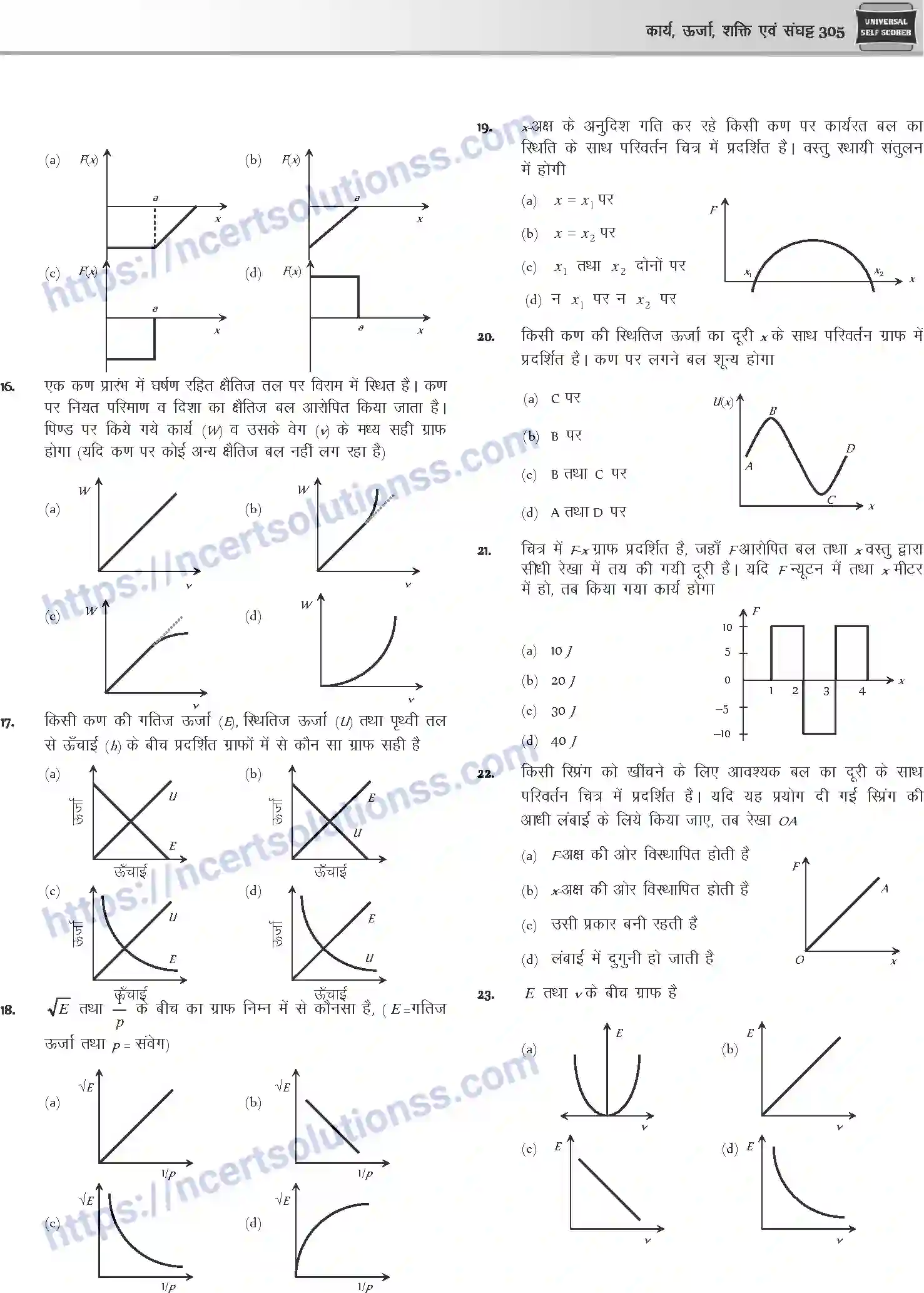NCERT-Notes-Class-12-Physics-कार्य-ऊर्जा-शक्ति-एवं-संघट्ट-1045-page-44