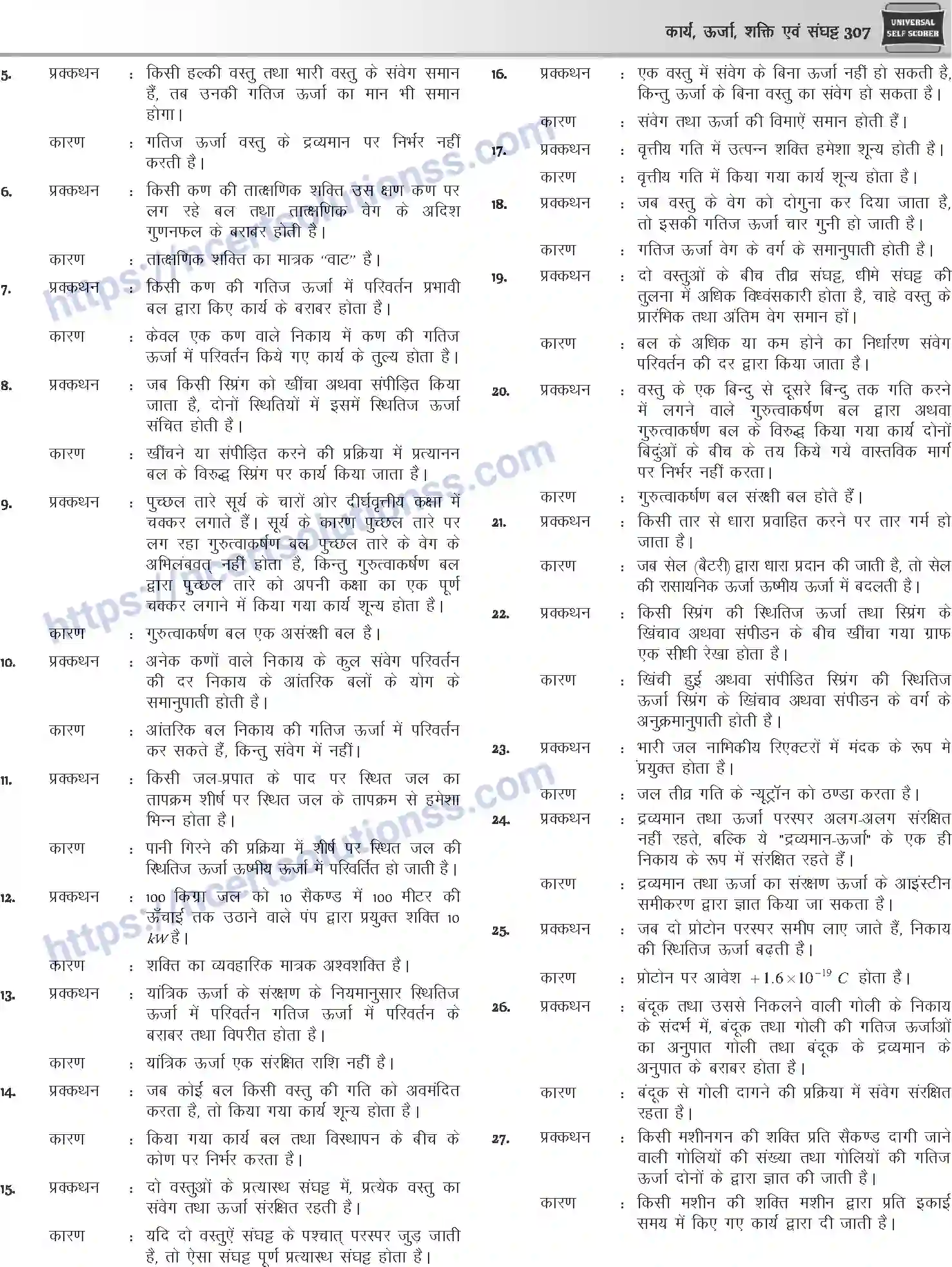 NCERT-Notes-Class-12-Physics-कार्य-ऊर्जा-शक्ति-एवं-संघट्ट-1045-page-46