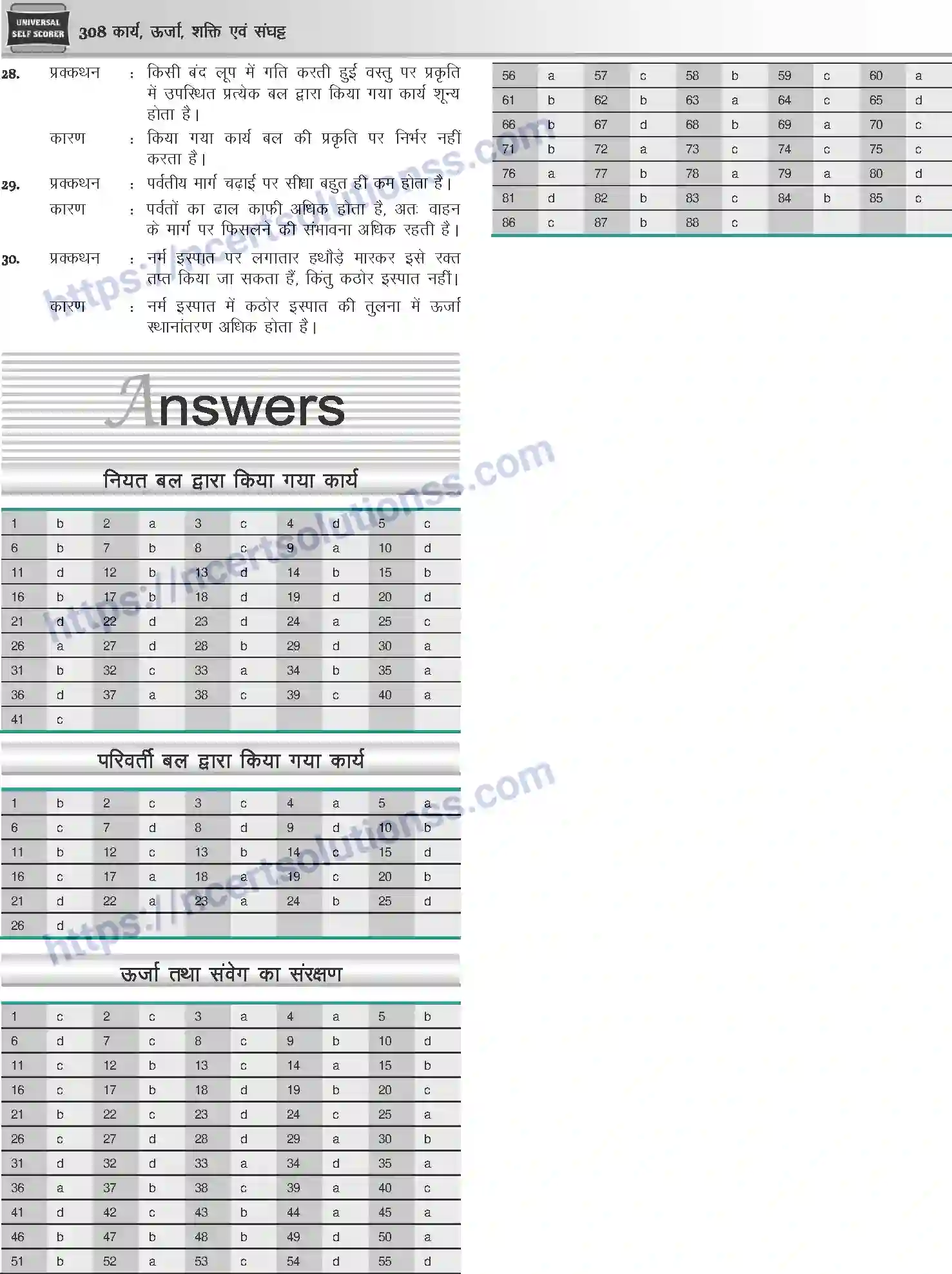 NCERT-Notes-Class-12-Physics-कार्य-ऊर्जा-शक्ति-एवं-संघट्ट-1045-page-47