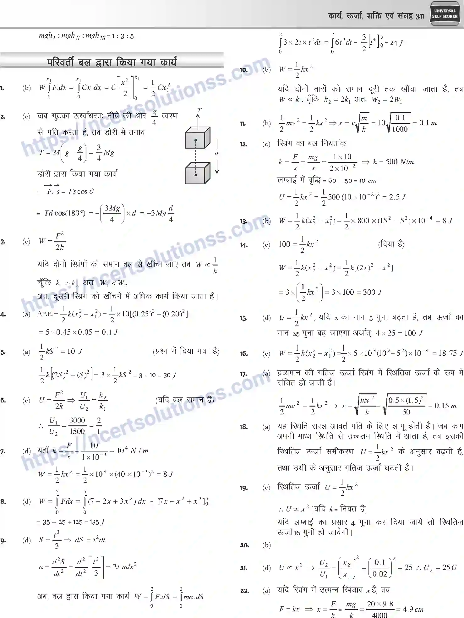 NCERT-Notes-Class-12-Physics-कार्य-ऊर्जा-शक्ति-एवं-संघट्ट-1045-page-50
