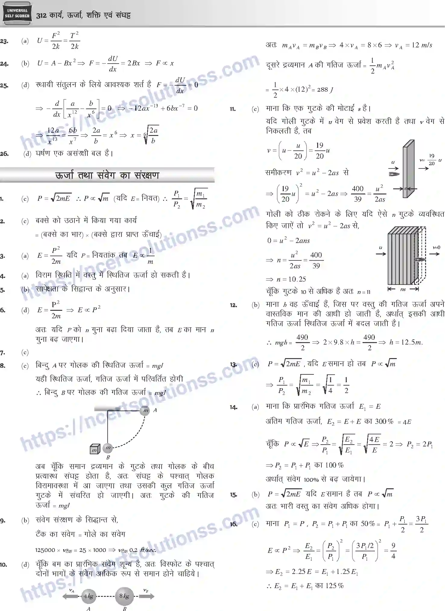 NCERT-Notes-Class-12-Physics-कार्य-ऊर्जा-शक्ति-एवं-संघट्ट-1045-page-51