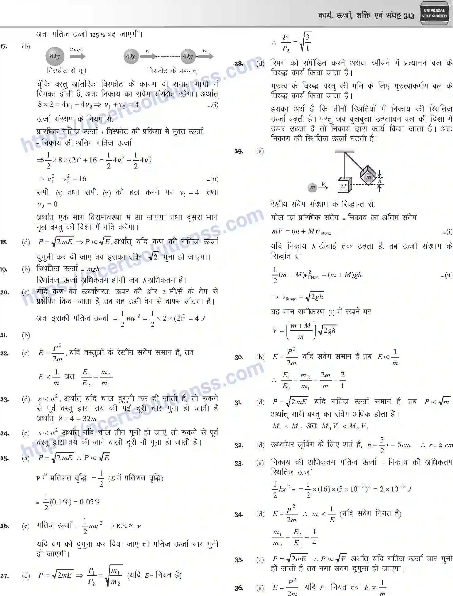 NCERT-Notes-Class-12-Physics-कार्य-ऊर्जा-शक्ति-एवं-संघट्ट-1045-page-52