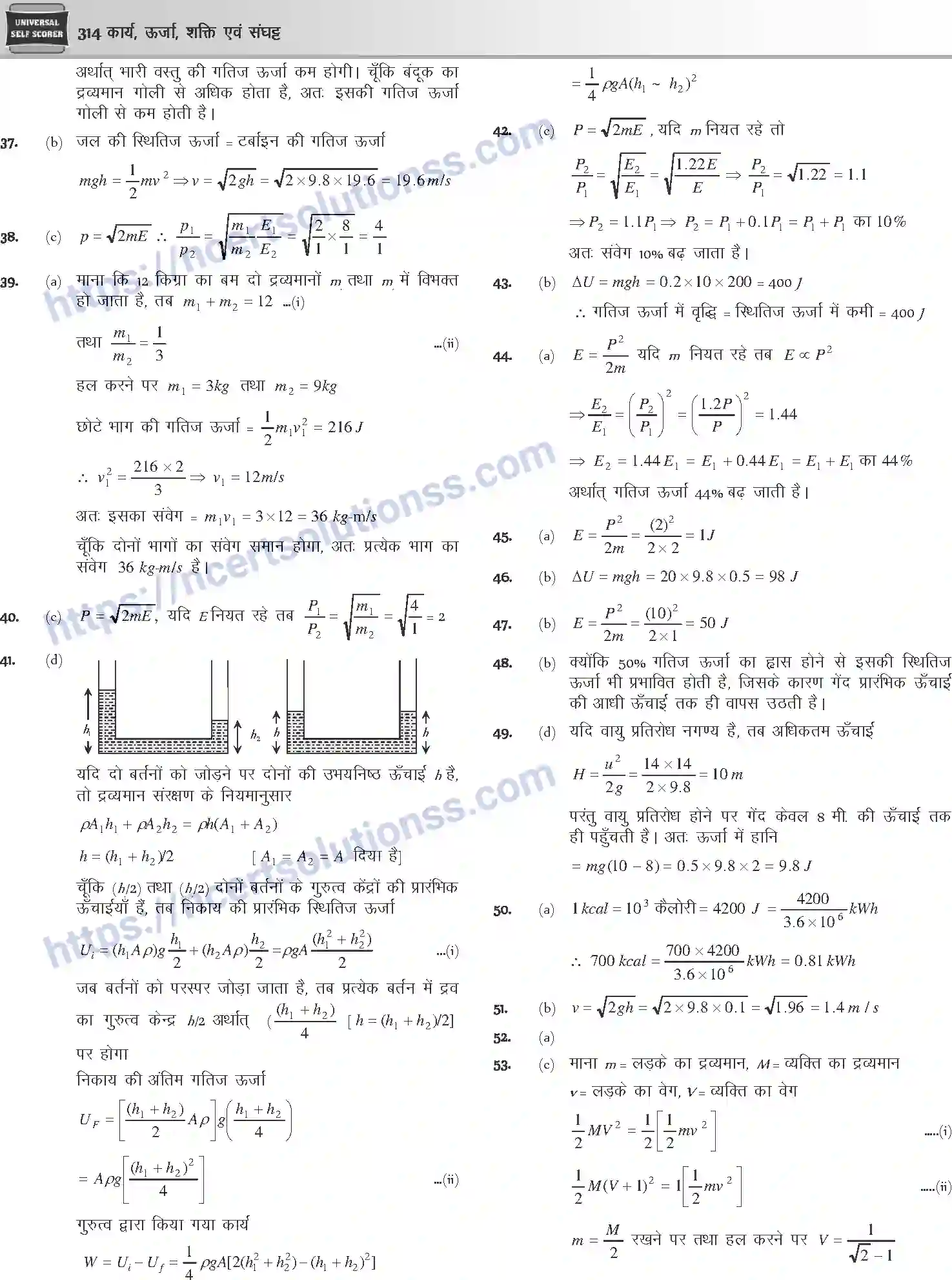 NCERT-Notes-Class-12-Physics-कार्य-ऊर्जा-शक्ति-एवं-संघट्ट-1045-page-53