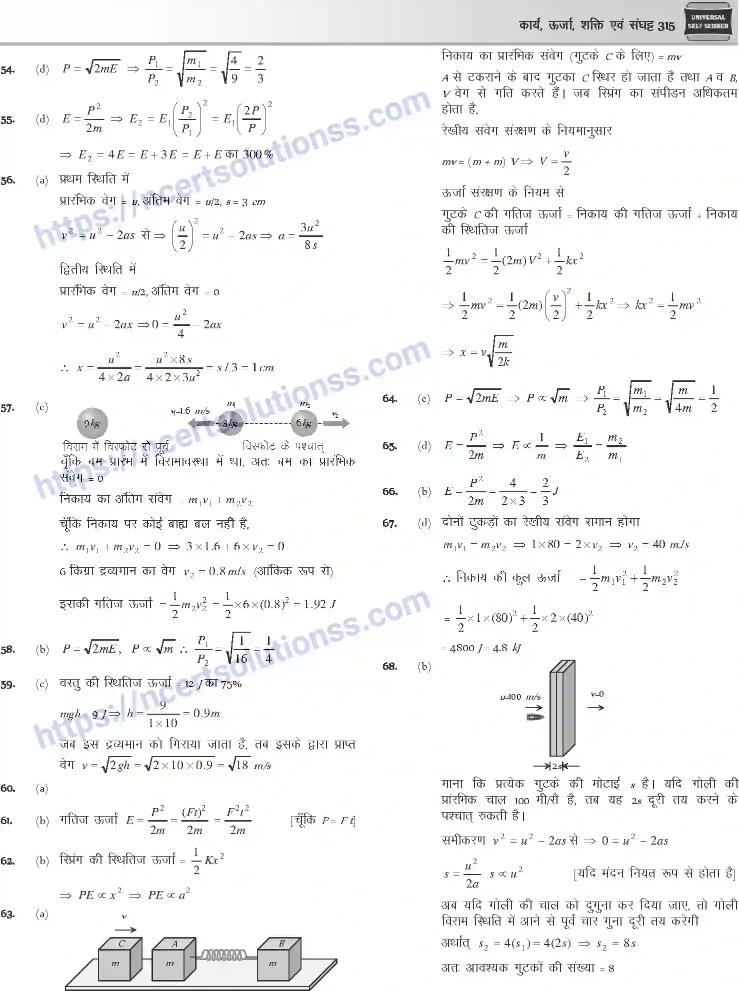 NCERT-Notes-Class-12-Physics-कार्य-ऊर्जा-शक्ति-एवं-संघट्ट-1045-page-54
