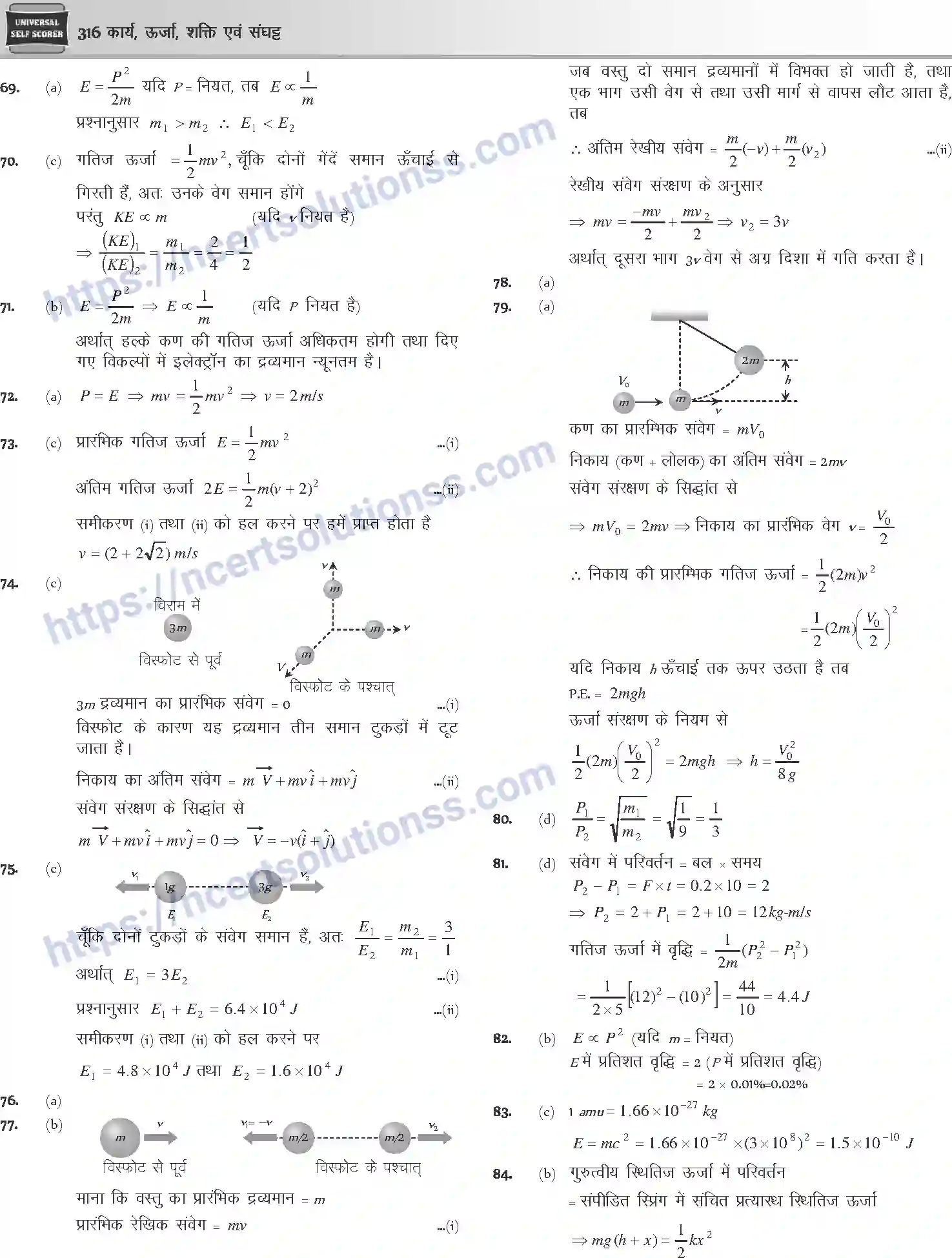 NCERT-Notes-Class-12-Physics-कार्य-ऊर्जा-शक्ति-एवं-संघट्ट-1045-page-55