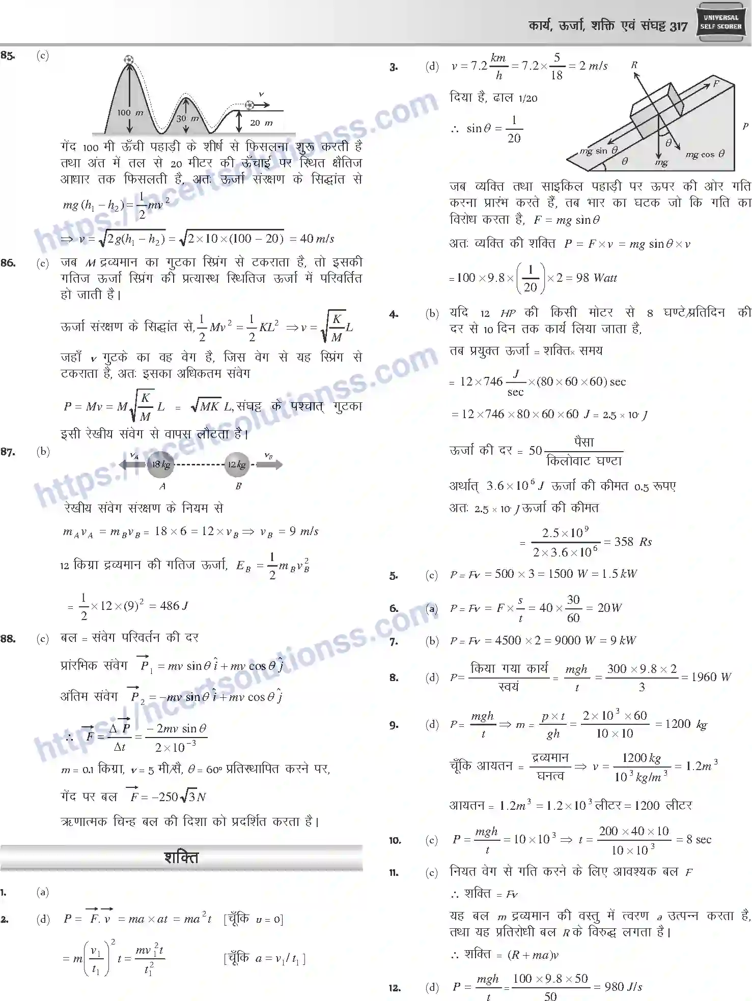 NCERT-Notes-Class-12-Physics-कार्य-ऊर्जा-शक्ति-एवं-संघट्ट-1045-page-56