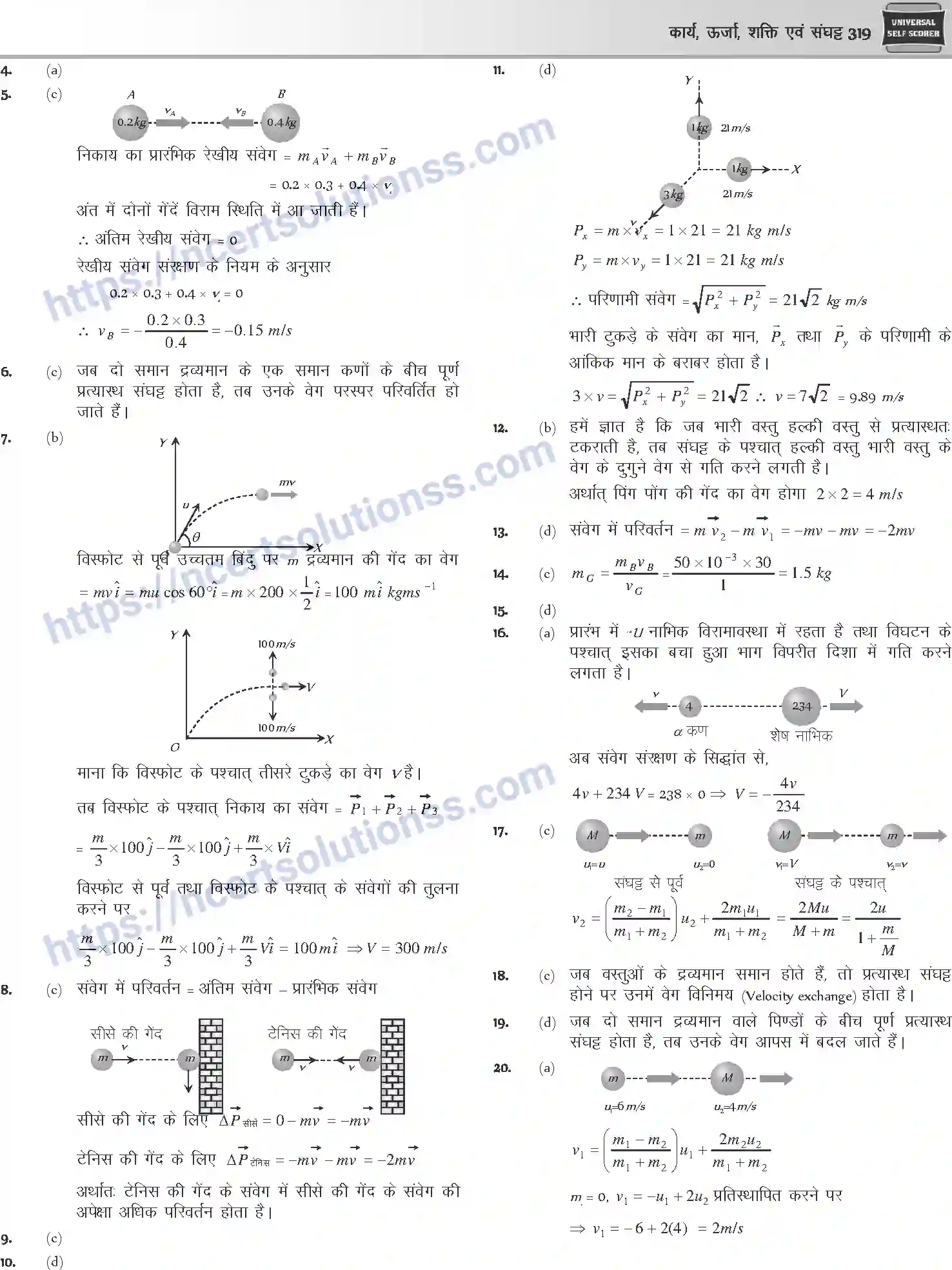 NCERT-Notes-Class-12-Physics-कार्य-ऊर्जा-शक्ति-एवं-संघट्ट-1045-page-58