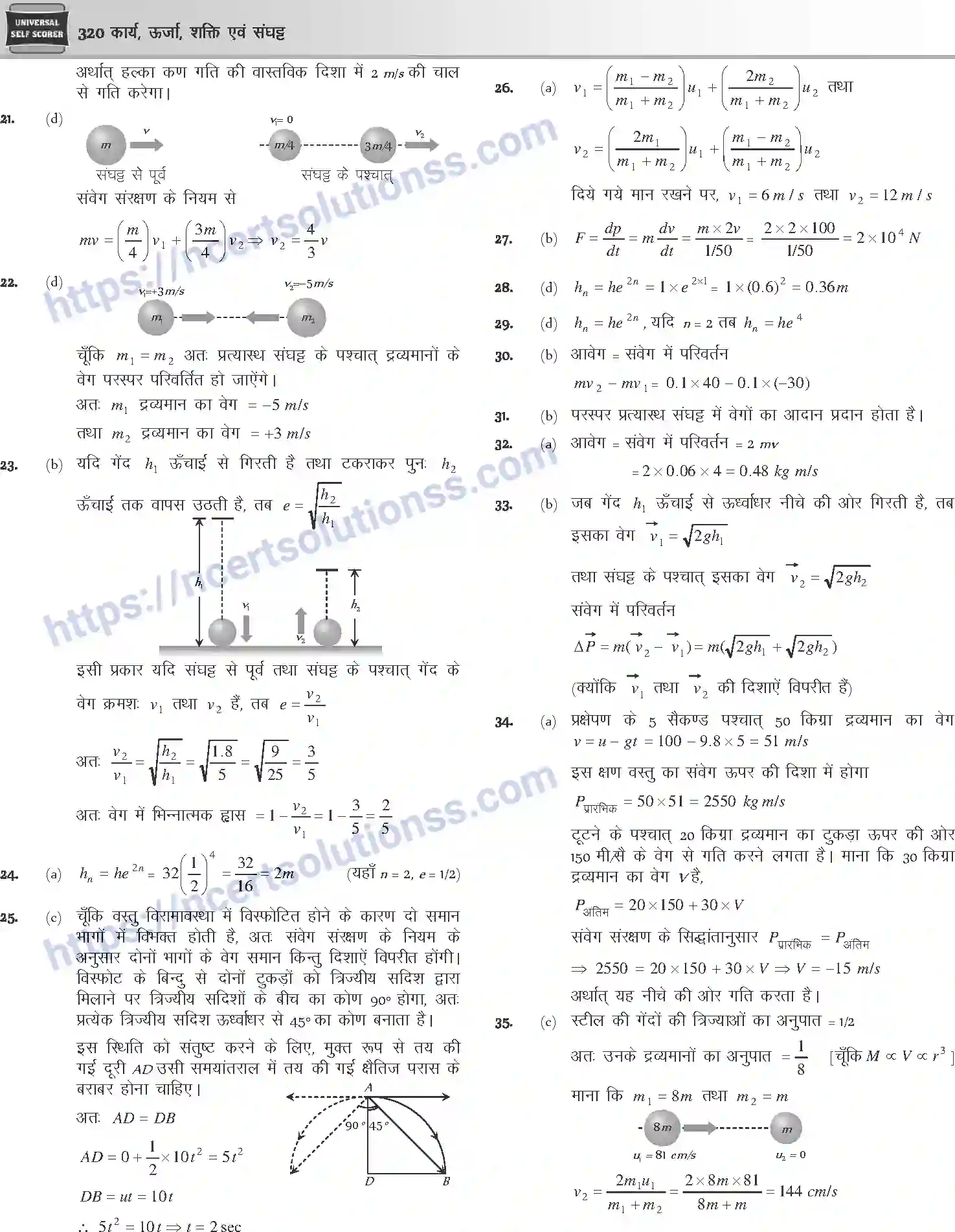 NCERT-Notes-Class-12-Physics-कार्य-ऊर्जा-शक्ति-एवं-संघट्ट-1045-page-59