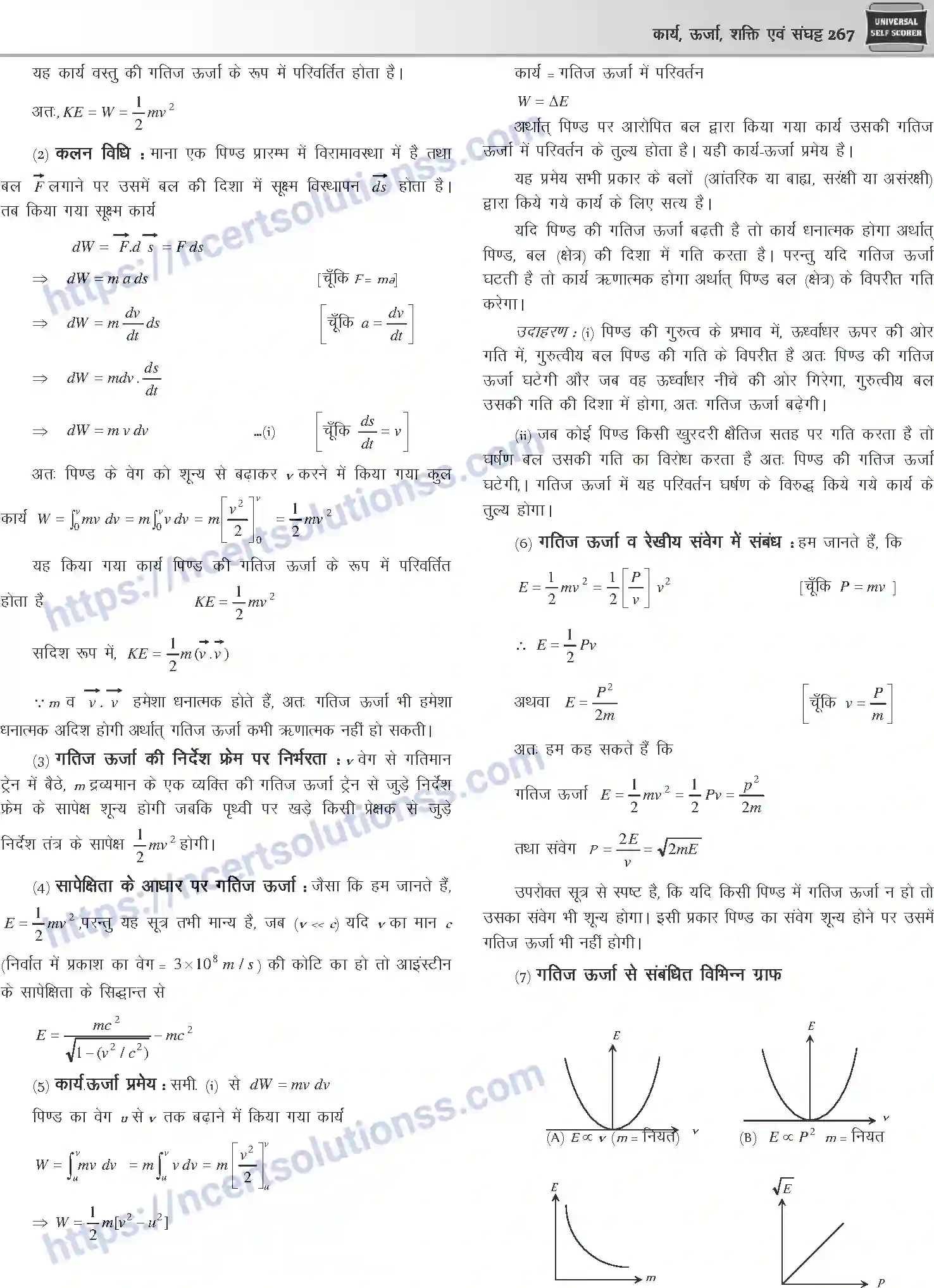 NCERT-Notes-Class-12-Physics-कार्य-ऊर्जा-शक्ति-एवं-संघट्ट-1045-page-6