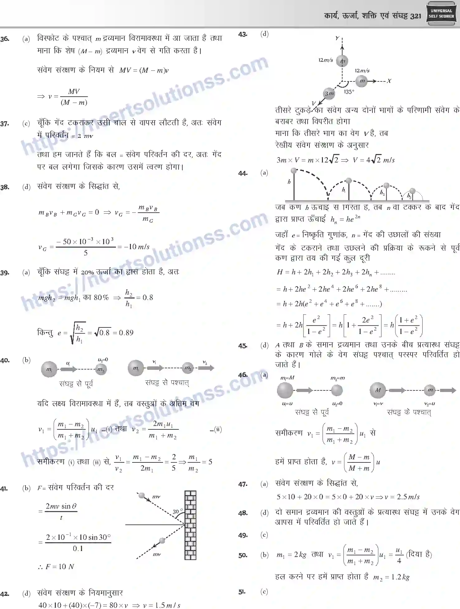NCERT-Notes-Class-12-Physics-कार्य-ऊर्जा-शक्ति-एवं-संघट्ट-1045-page-60