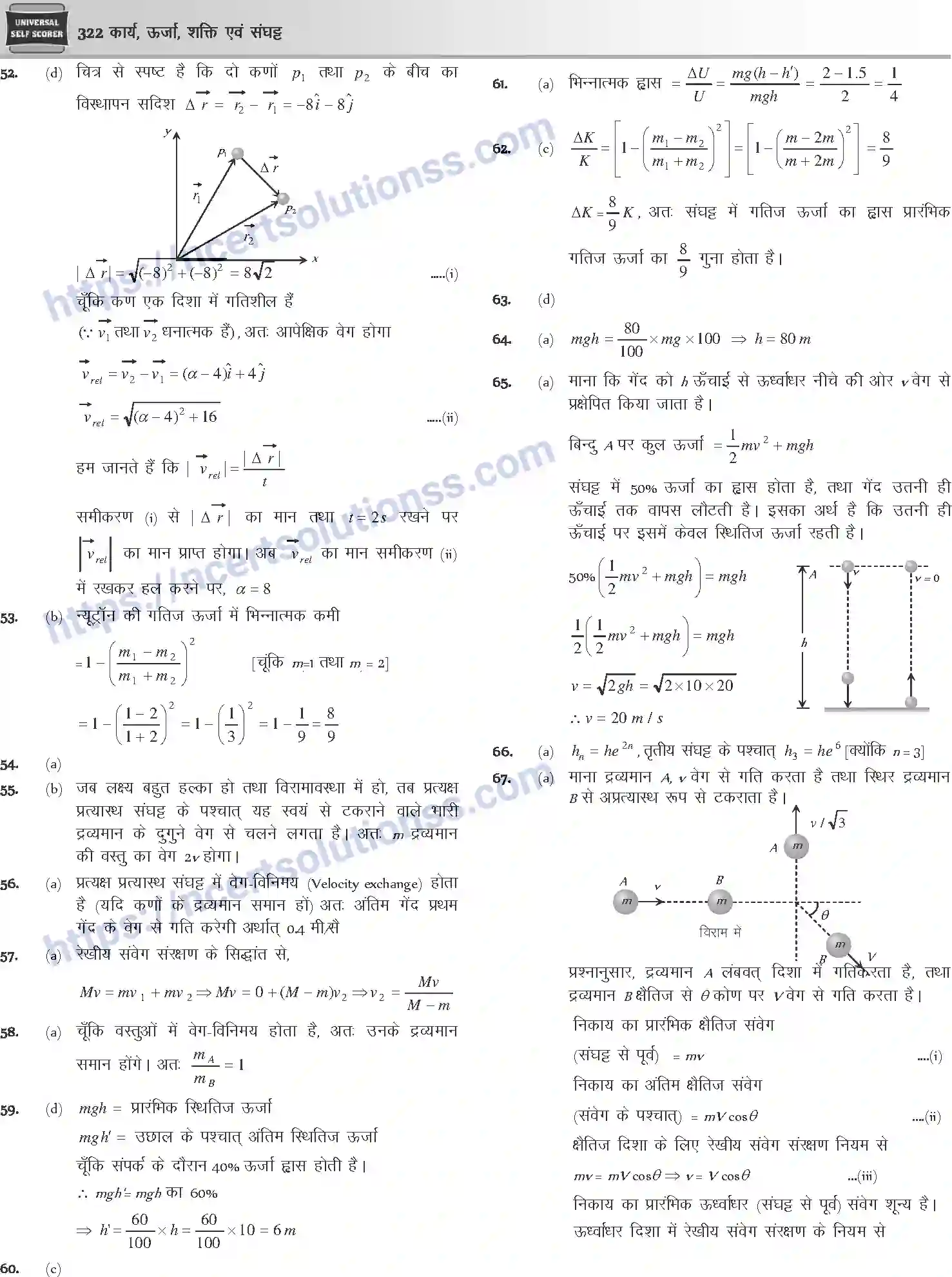 NCERT-Notes-Class-12-Physics-कार्य-ऊर्जा-शक्ति-एवं-संघट्ट-1045-page-61