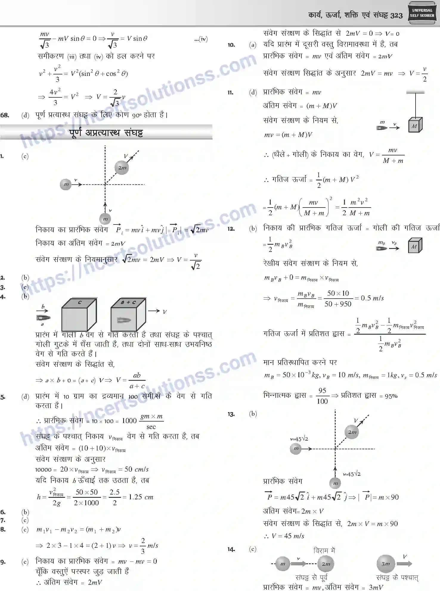 NCERT-Notes-Class-12-Physics-कार्य-ऊर्जा-शक्ति-एवं-संघट्ट-1045-page-62