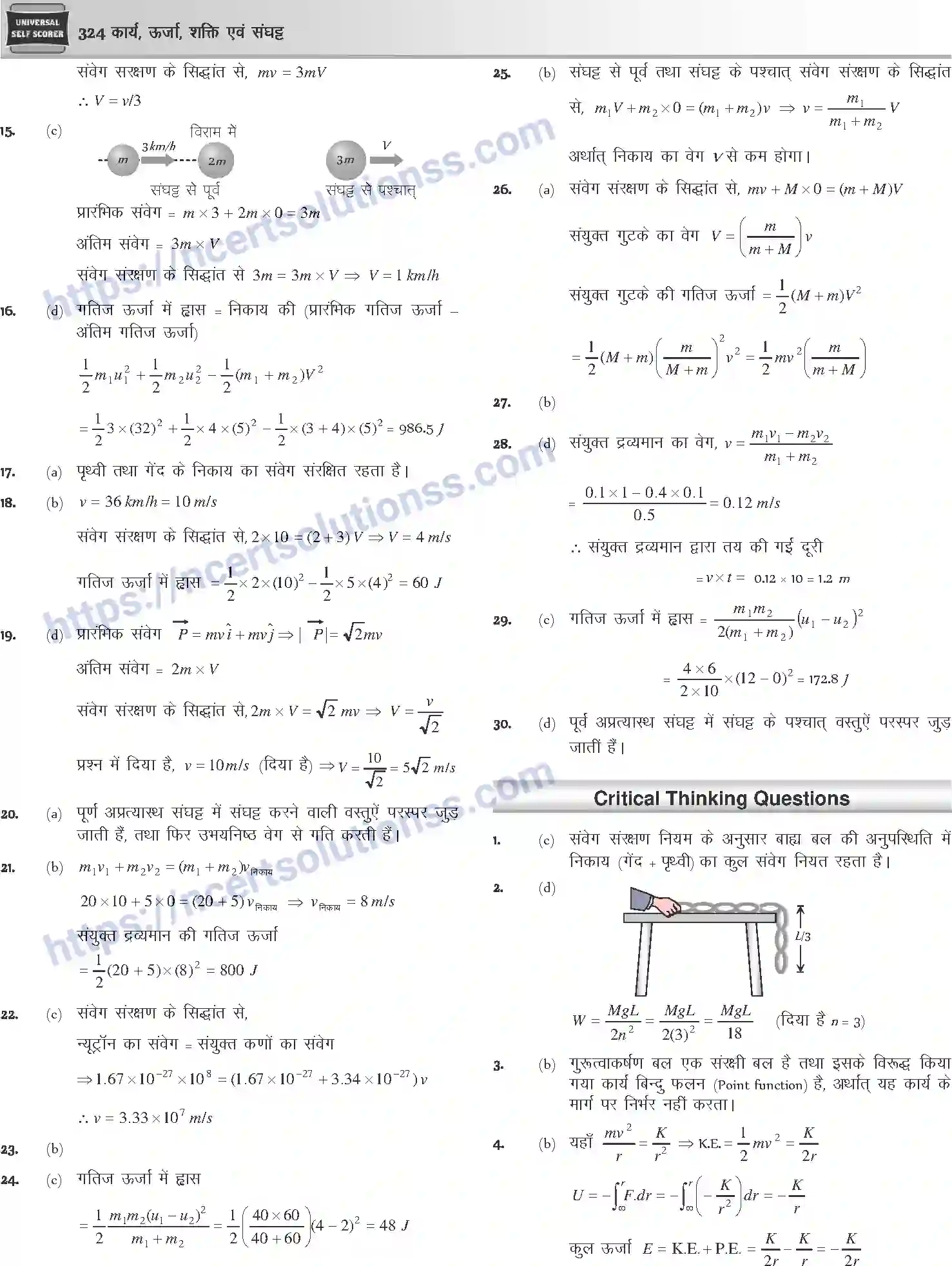 NCERT-Notes-Class-12-Physics-कार्य-ऊर्जा-शक्ति-एवं-संघट्ट-1045-page-63