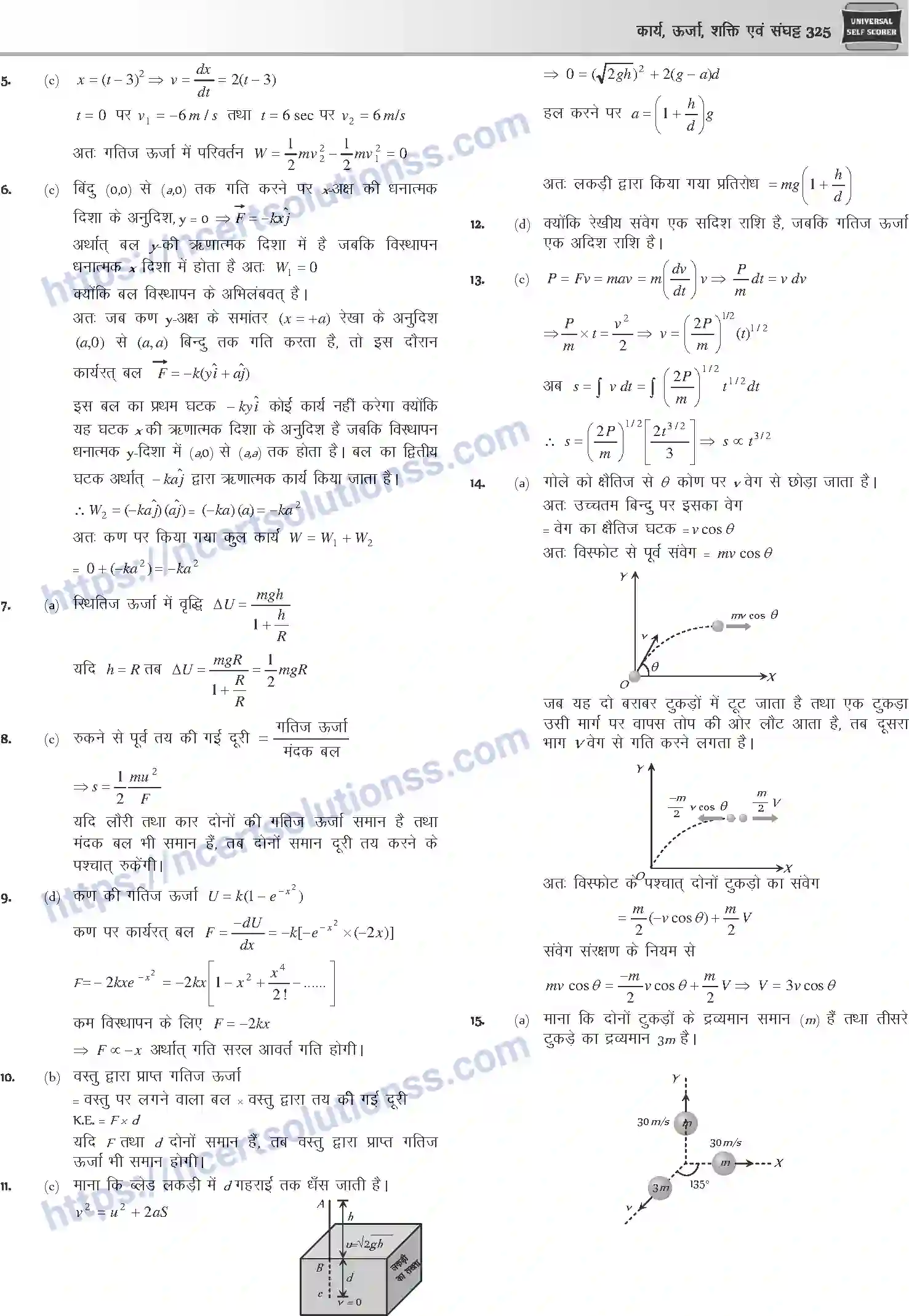 NCERT-Notes-Class-12-Physics-कार्य-ऊर्जा-शक्ति-एवं-संघट्ट-1045-page-64