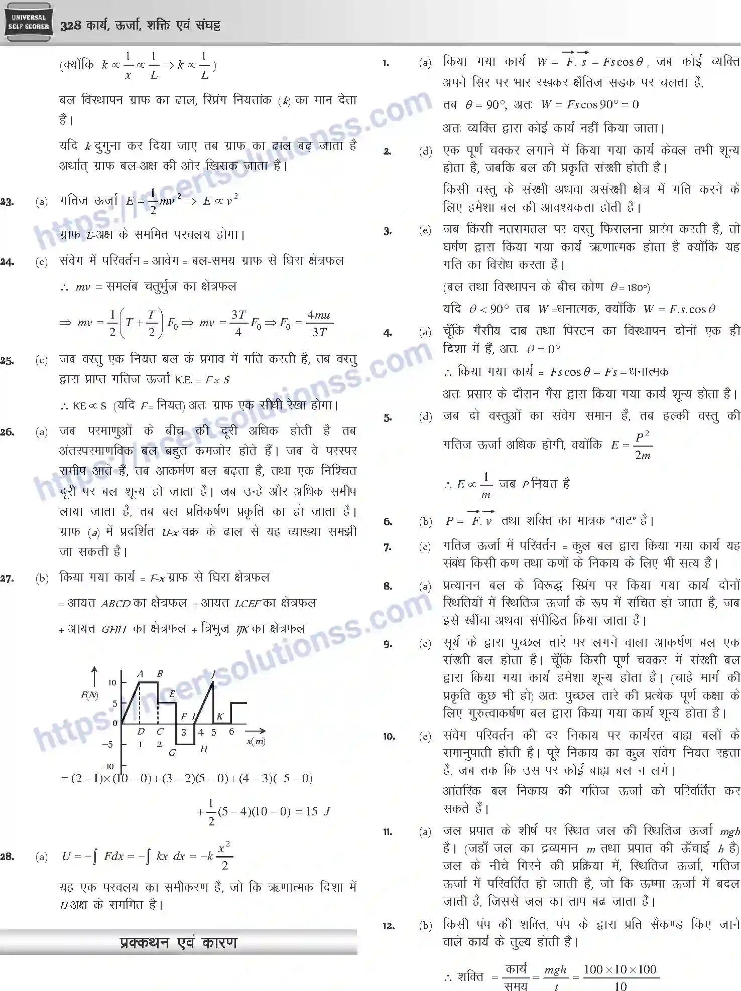 NCERT-Notes-Class-12-Physics-कार्य-ऊर्जा-शक्ति-एवं-संघट्ट-1045-page-67
