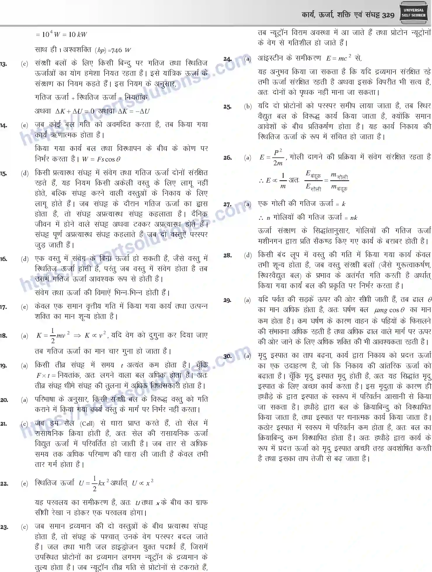 NCERT-Notes-Class-12-Physics-कार्य-ऊर्जा-शक्ति-एवं-संघट्ट-1045-page-68