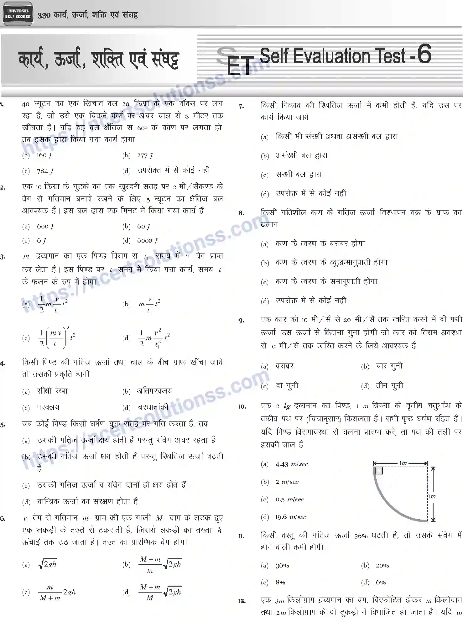 NCERT-Notes-Class-12-Physics-कार्य-ऊर्जा-शक्ति-एवं-संघट्ट-1045-page-69