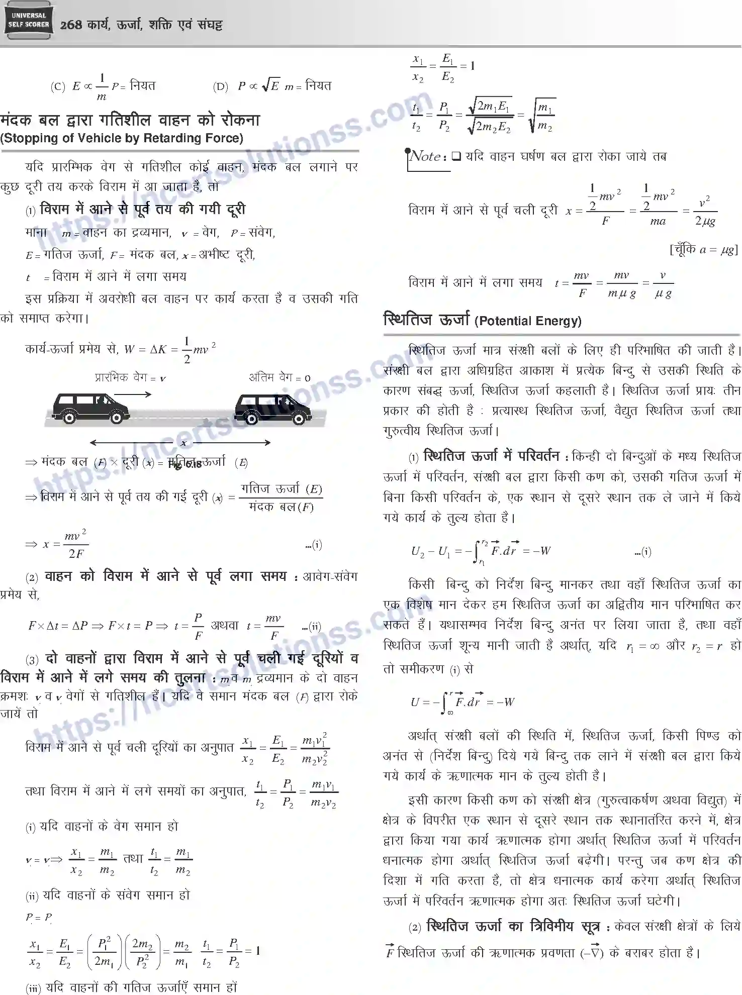 NCERT-Notes-Class-12-Physics-कार्य-ऊर्जा-शक्ति-एवं-संघट्ट-1045-page-7