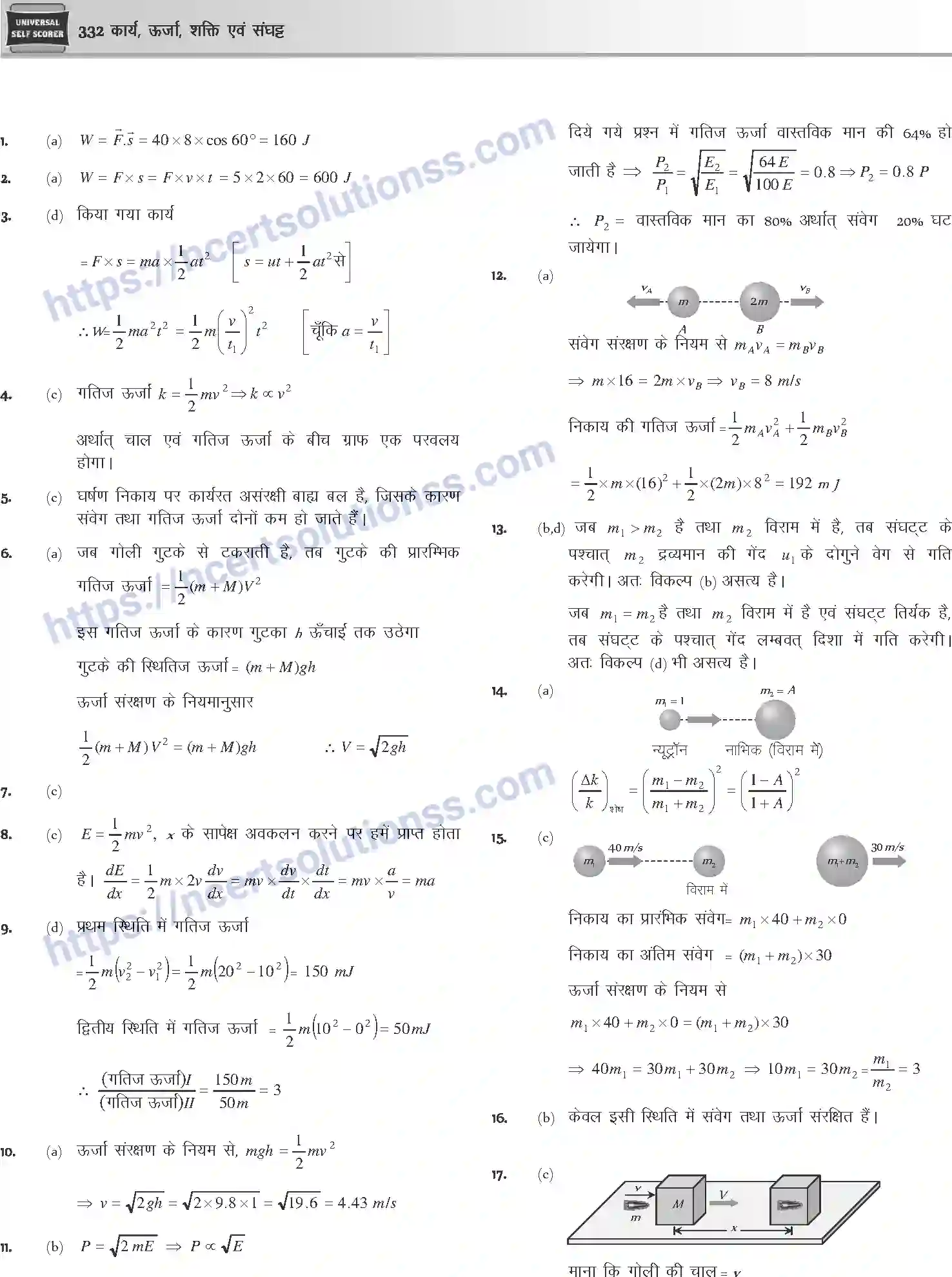 NCERT-Notes-Class-12-Physics-कार्य-ऊर्जा-शक्ति-एवं-संघट्ट-1045-page-71