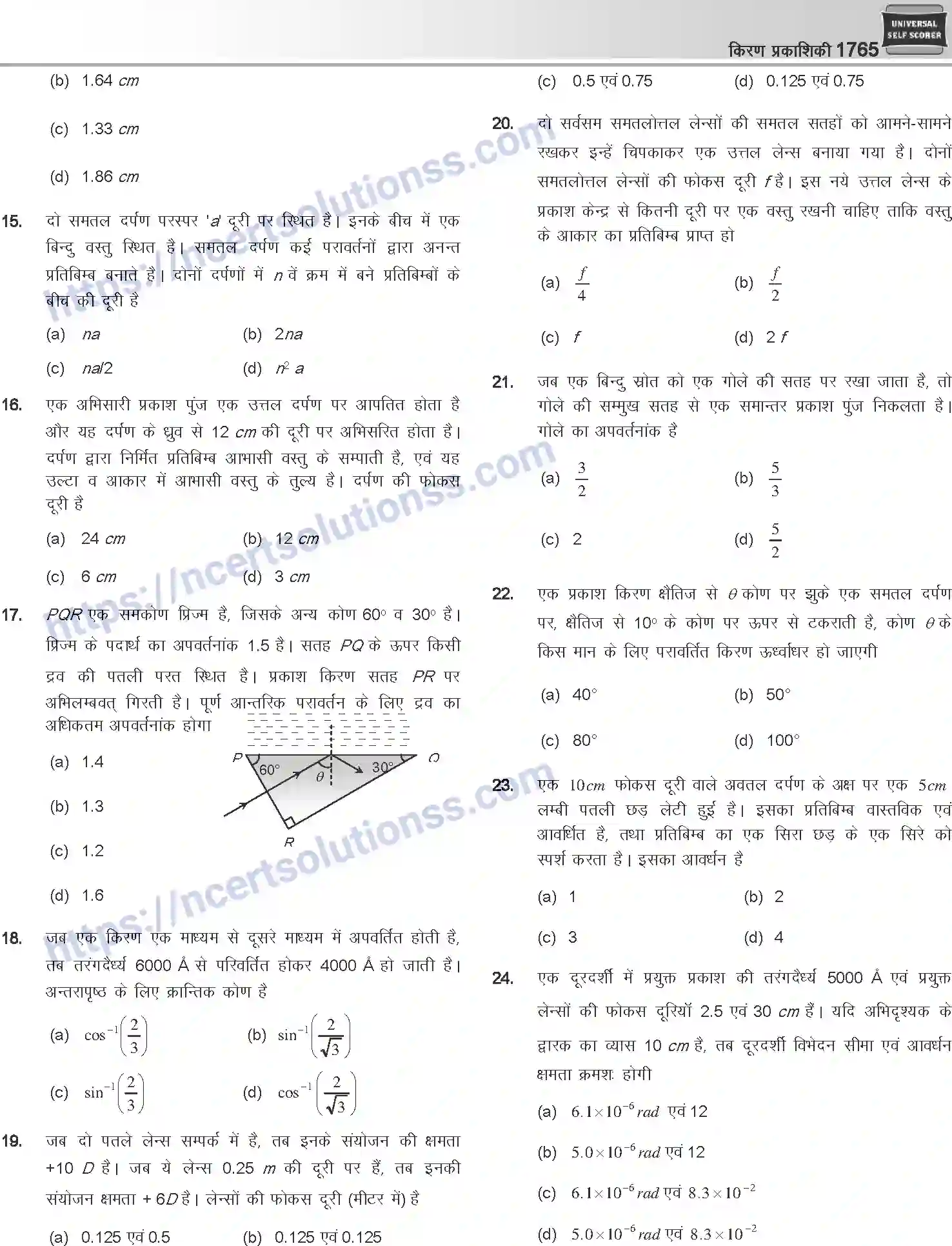 NCERT-Notes-Class-12-Physics-किरण-प्रकाशिकी-1068-page-103