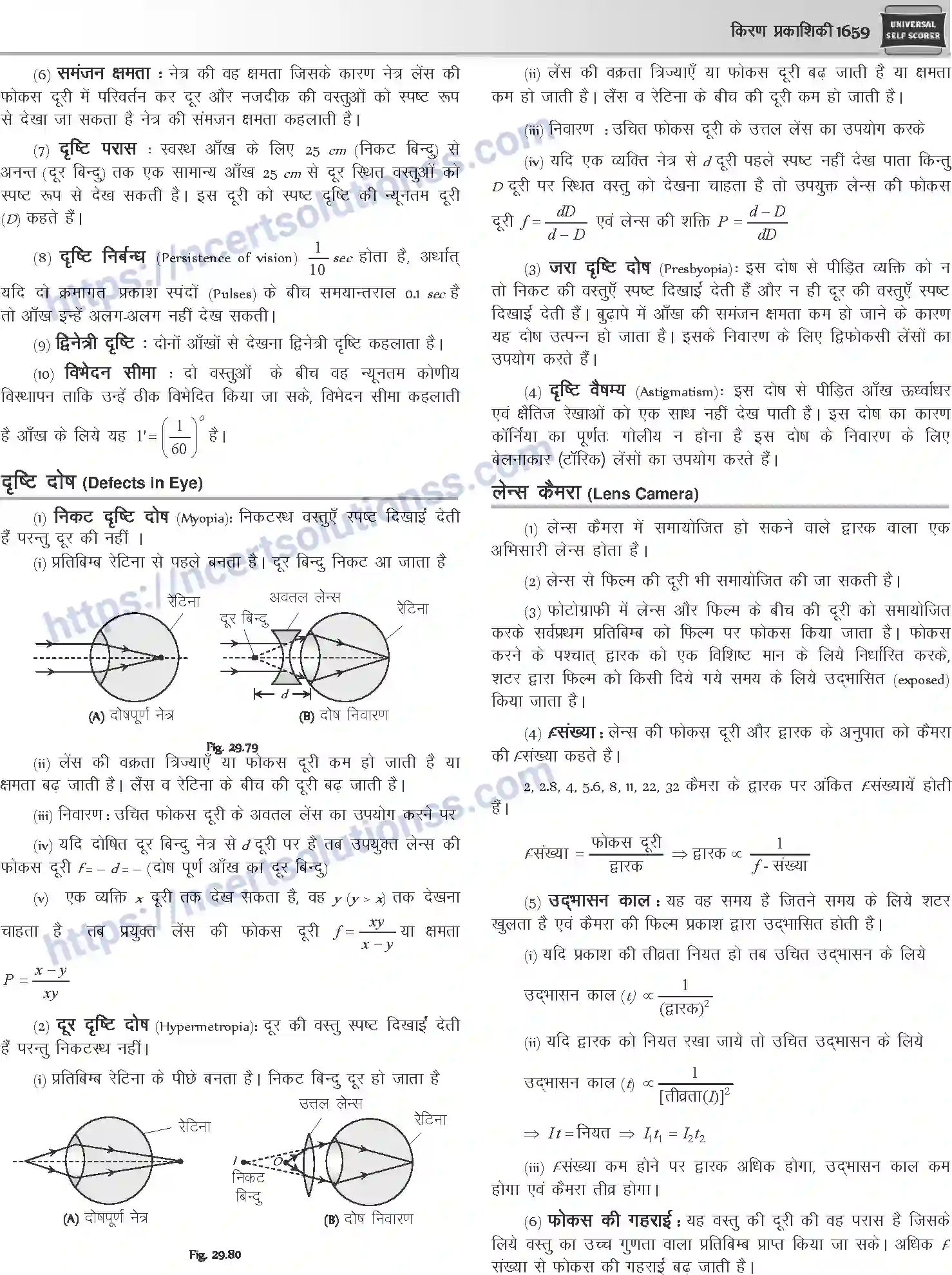 NCERT-Notes-Class-12-Physics-किरण-प्रकाशिकी-1068-page-15