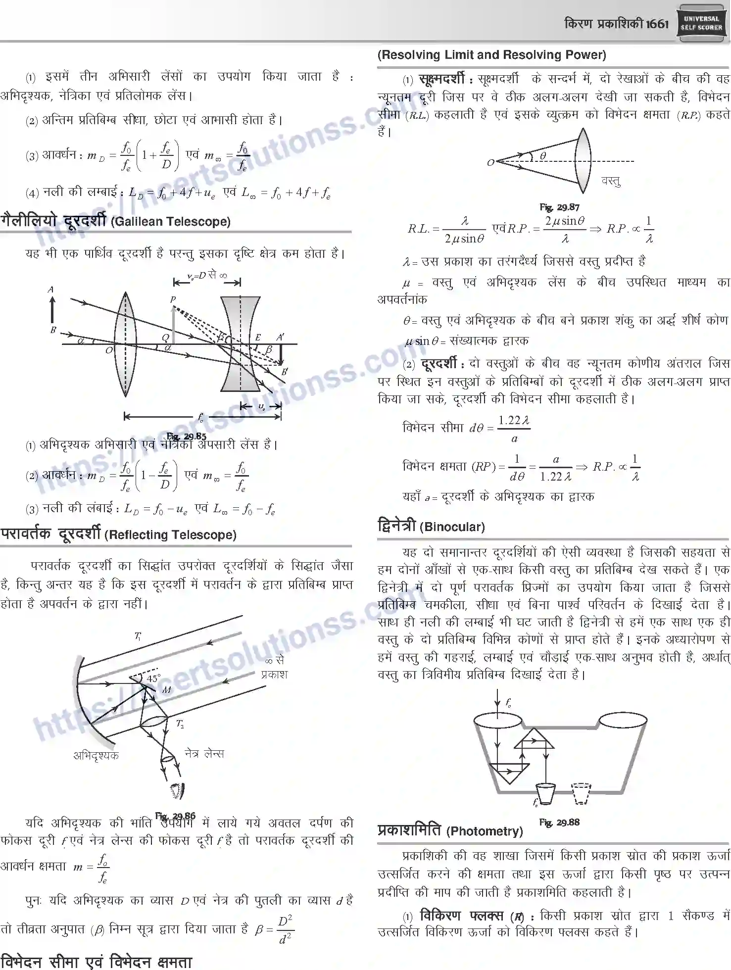 NCERT-Notes-Class-12-Physics-किरण-प्रकाशिकी-1068-page-17