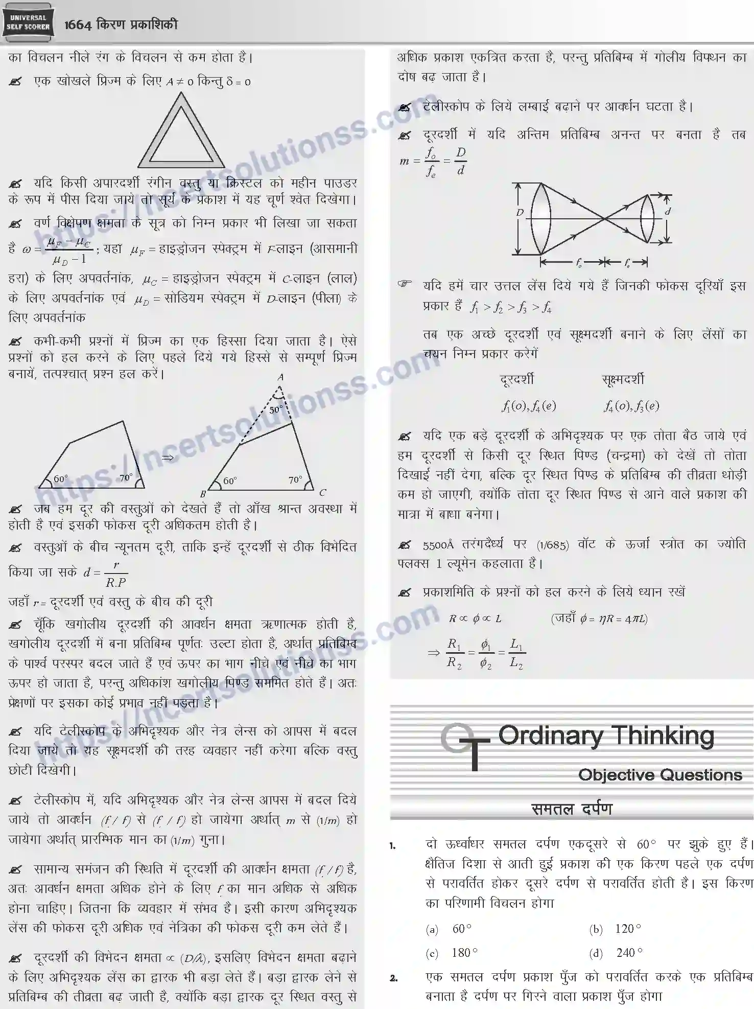 NCERT-Notes-Class-12-Physics-किरण-प्रकाशिकी-1068-page-20