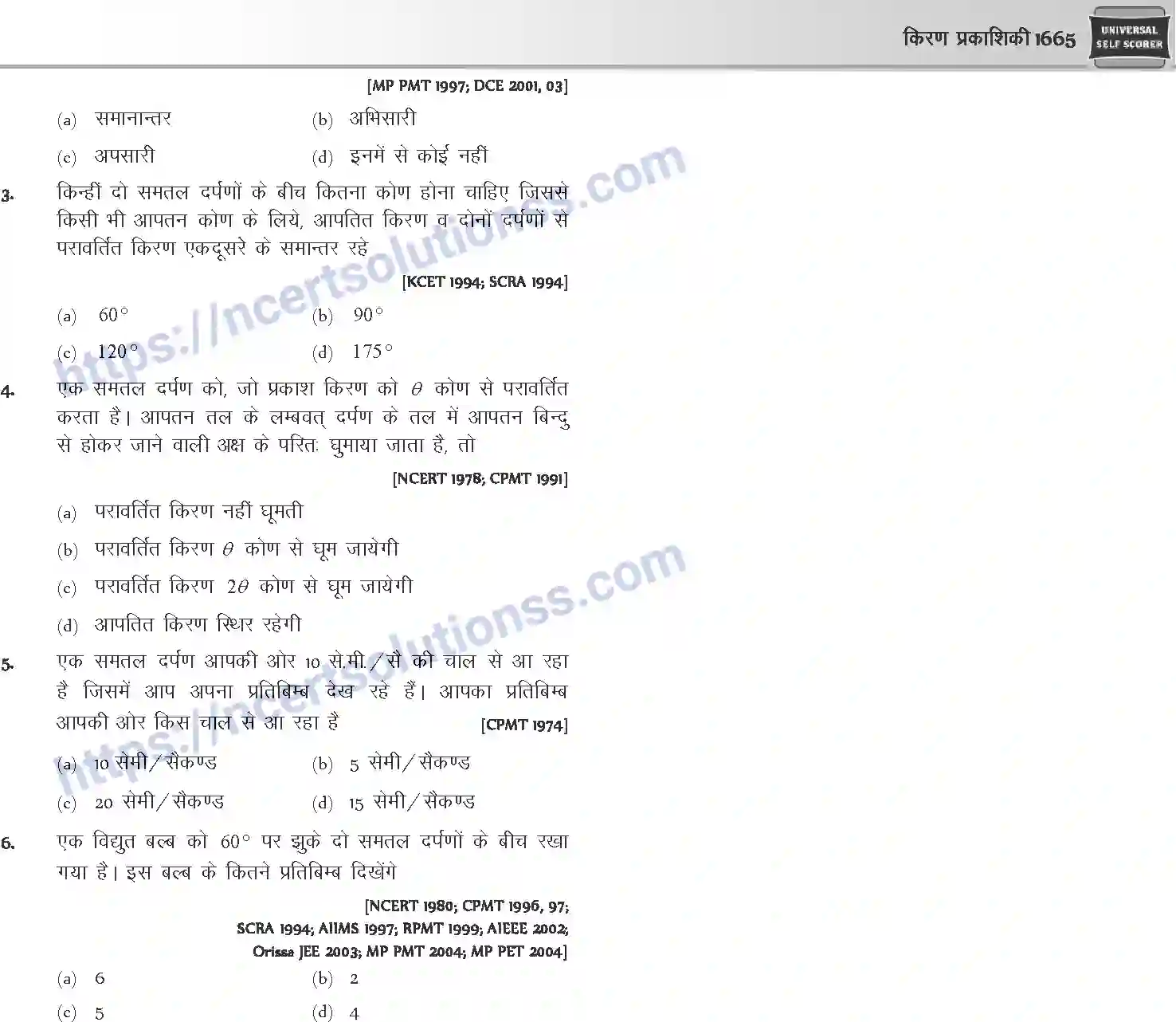 NCERT-Notes-Class-12-Physics-किरण-प्रकाशिकी-1068-page-21