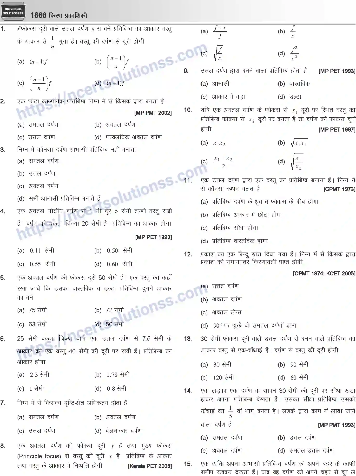 NCERT-Notes-Class-12-Physics-किरण-प्रकाशिकी-1068-page-24