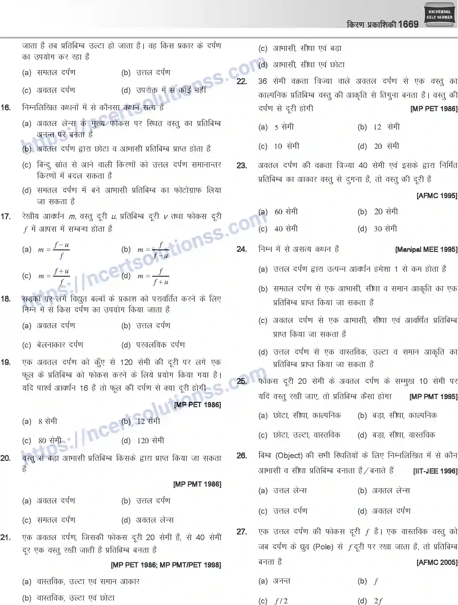 NCERT-Notes-Class-12-Physics-किरण-प्रकाशिकी-1068-page-25