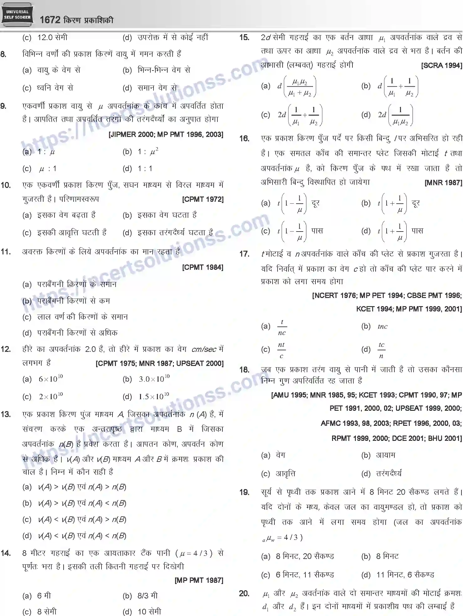 NCERT-Notes-Class-12-Physics-किरण-प्रकाशिकी-1068-page-28