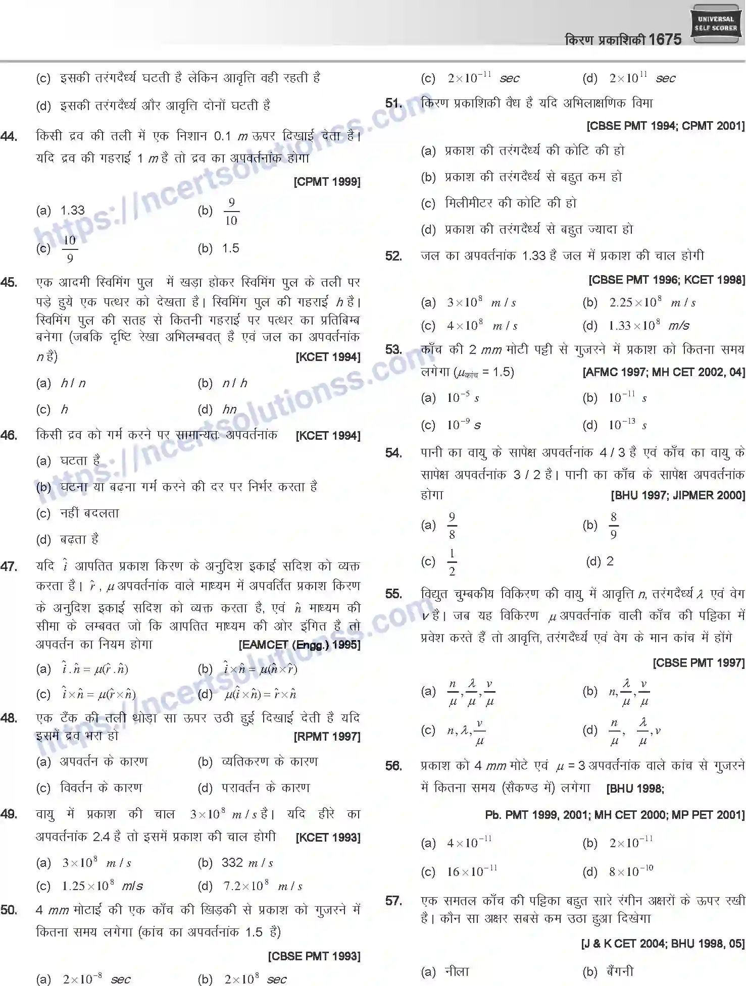 NCERT-Notes-Class-12-Physics-किरण-प्रकाशिकी-1068-page-31